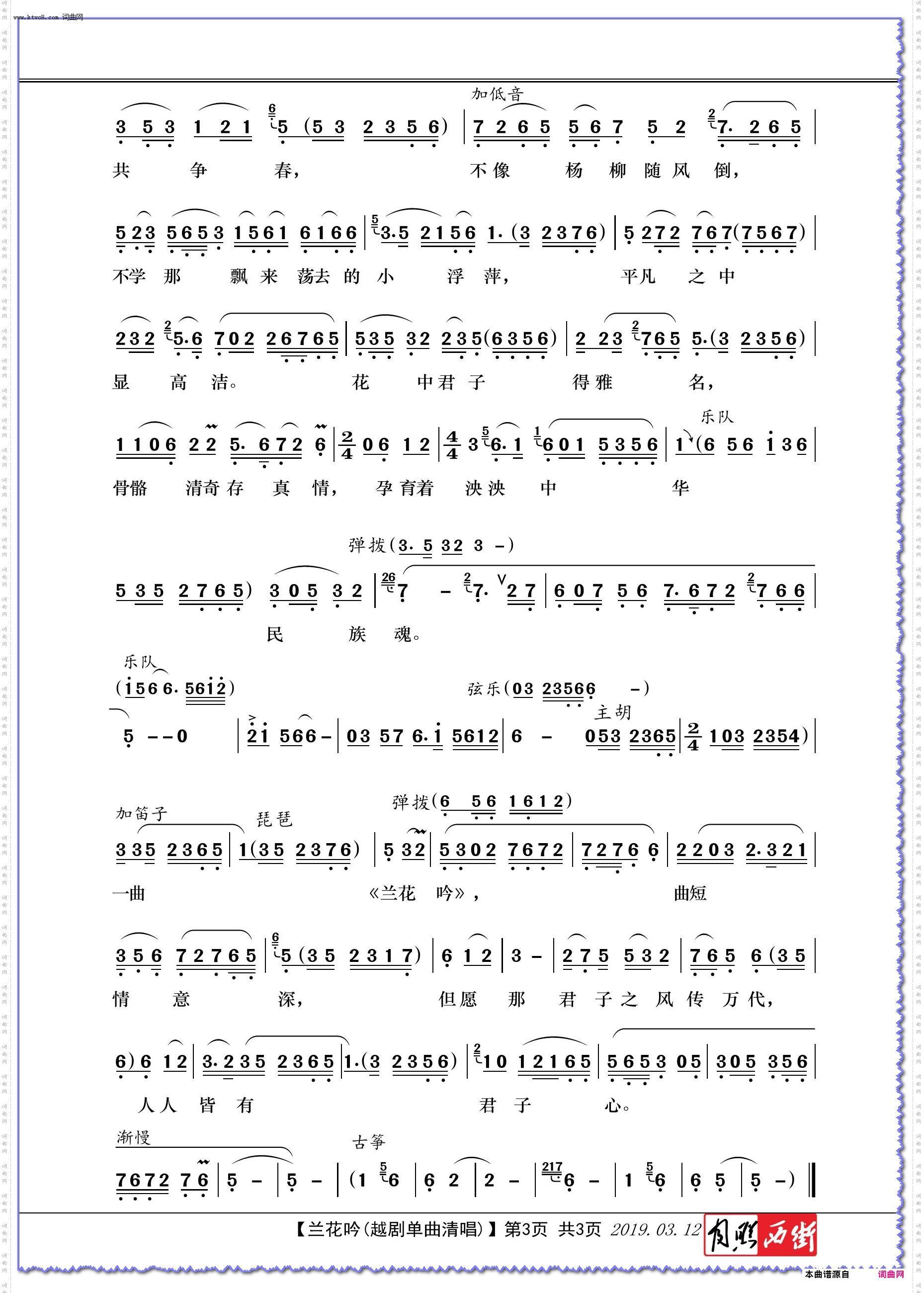 兰花吟_越剧单曲清唱 张琳演唱版