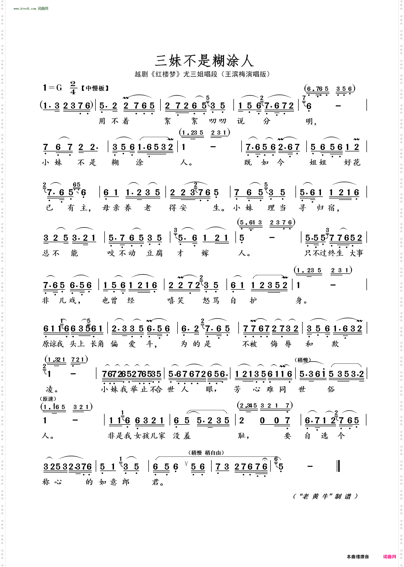 三妹不是糊涂人_越剧《红楼梦》尤三姐唱段