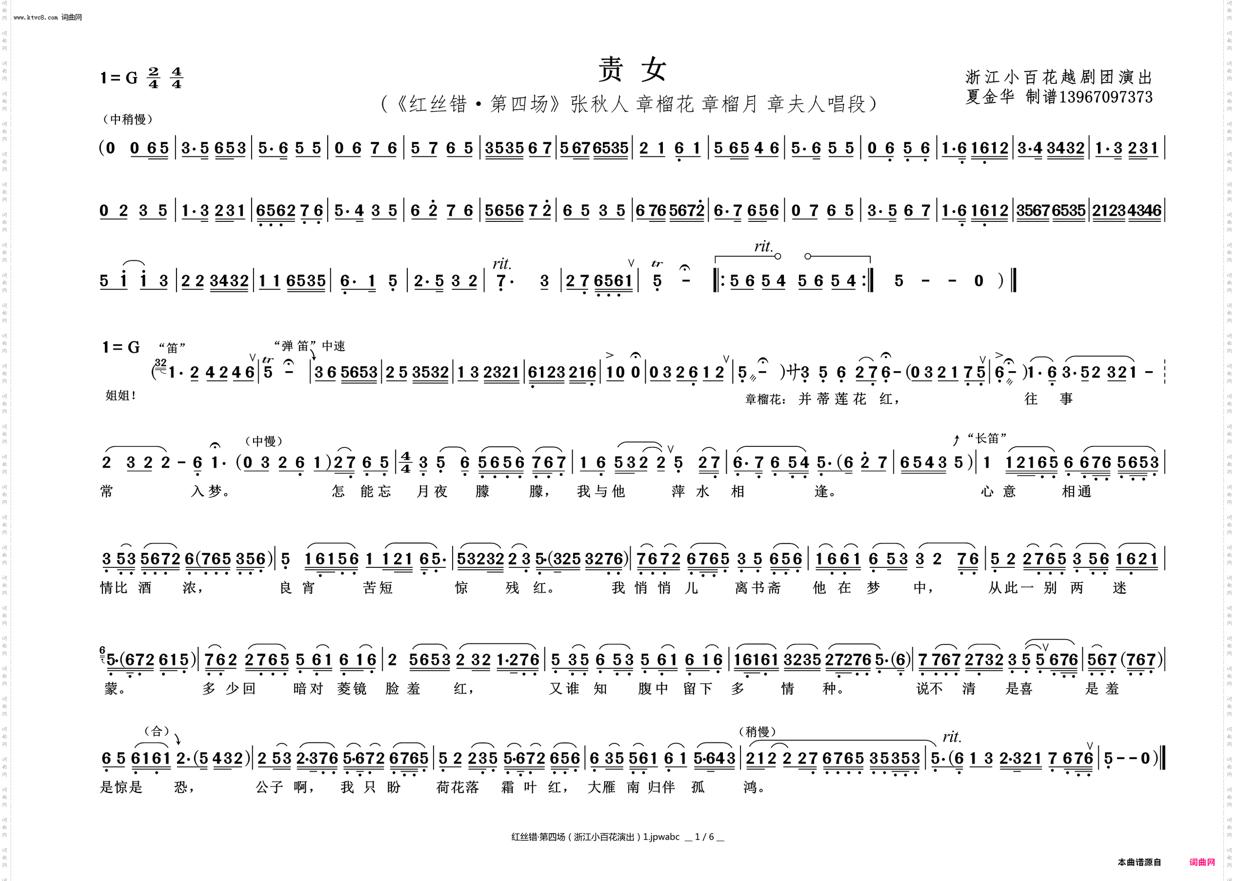 责女_红丝错·第四场