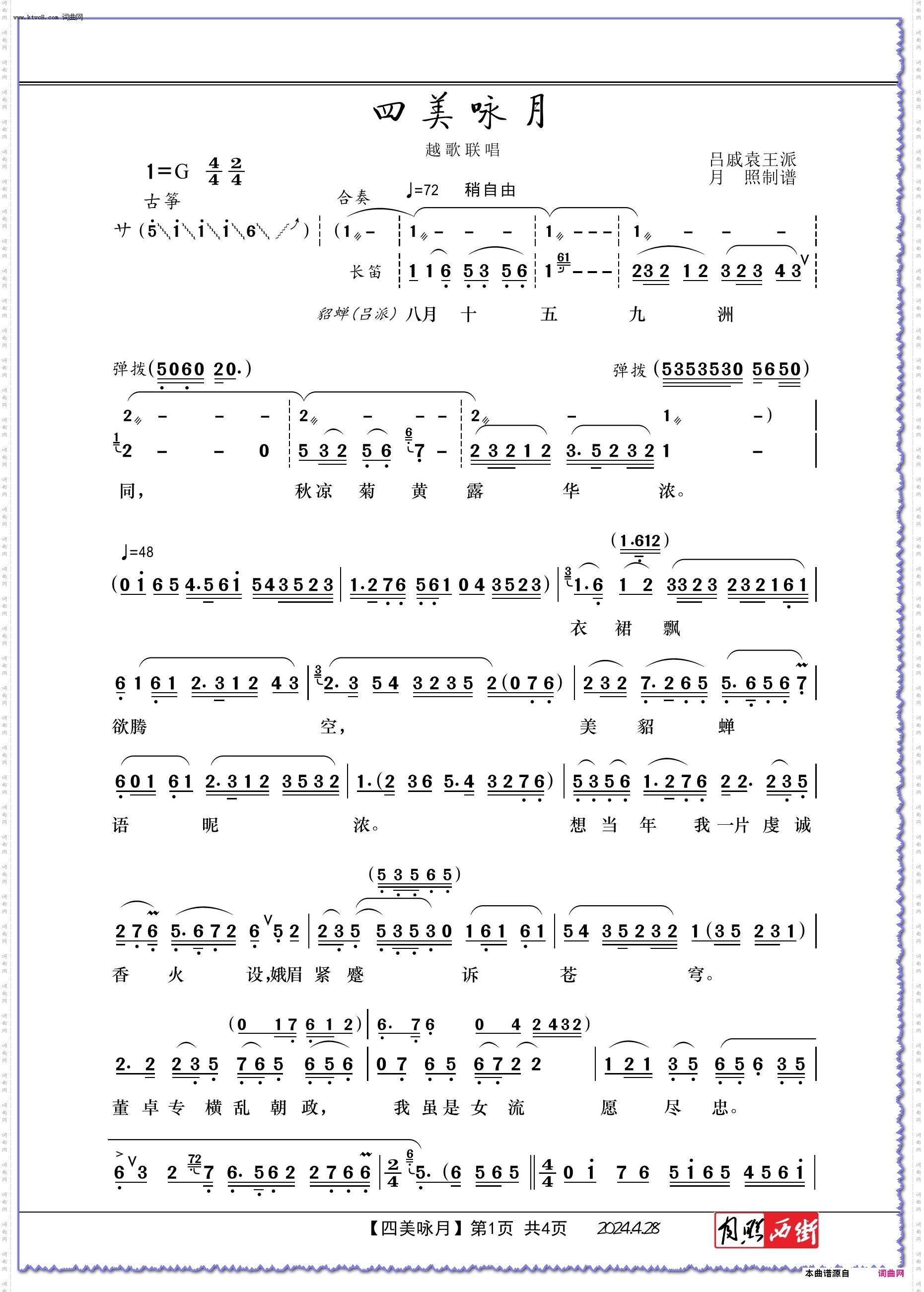 四美咏月_越歌联唱
