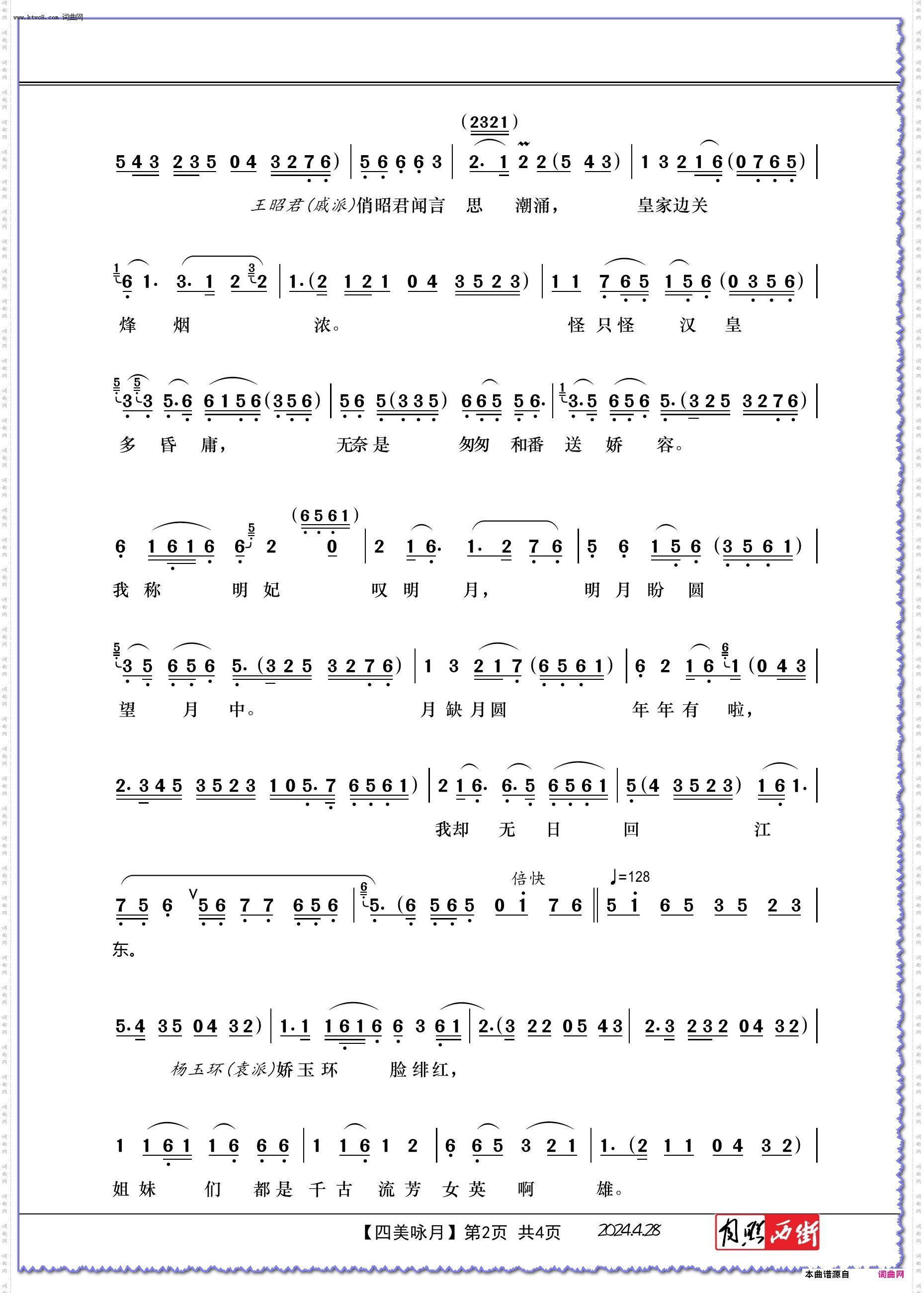 四美咏月_越歌联唱