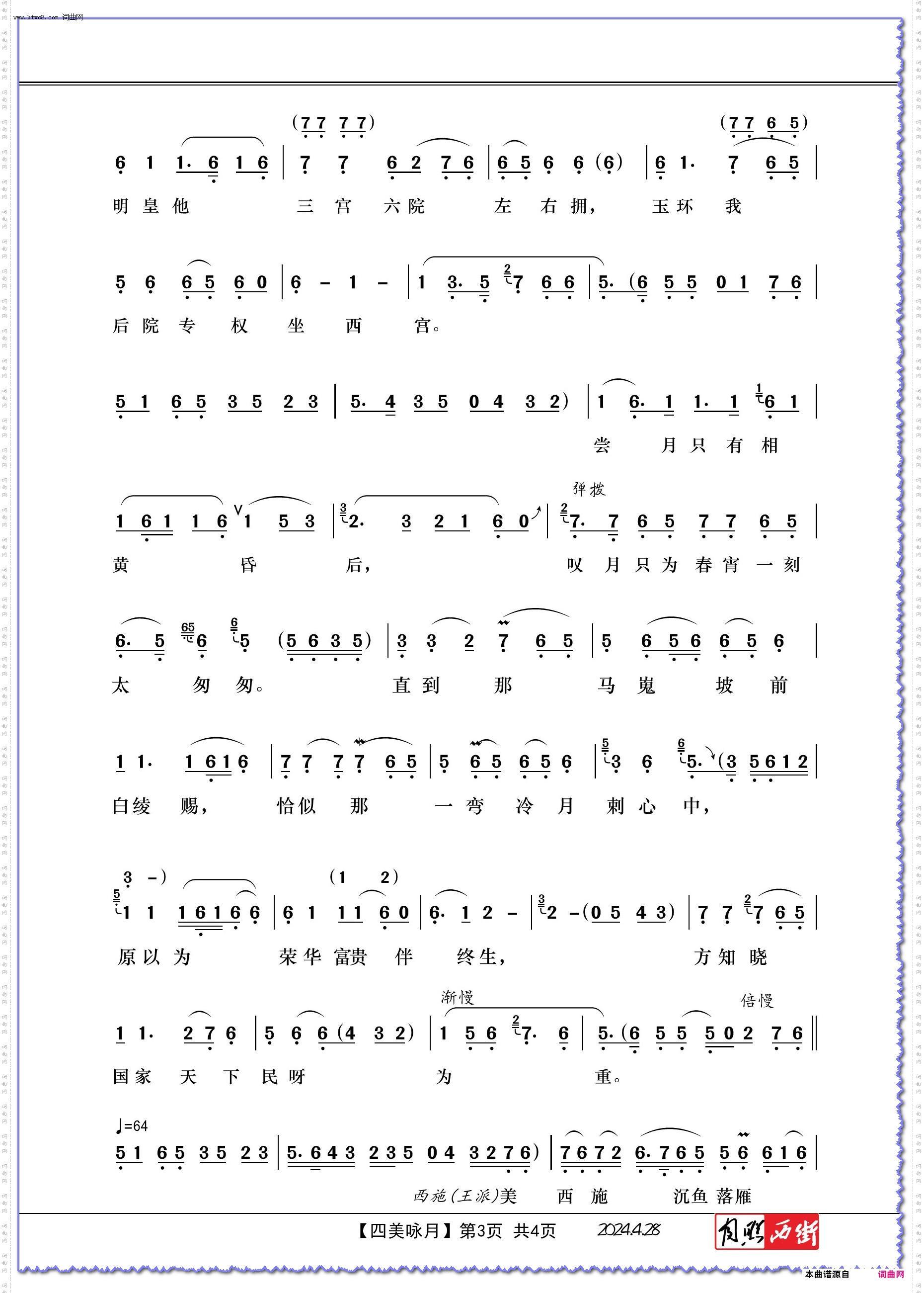 四美咏月_越歌联唱