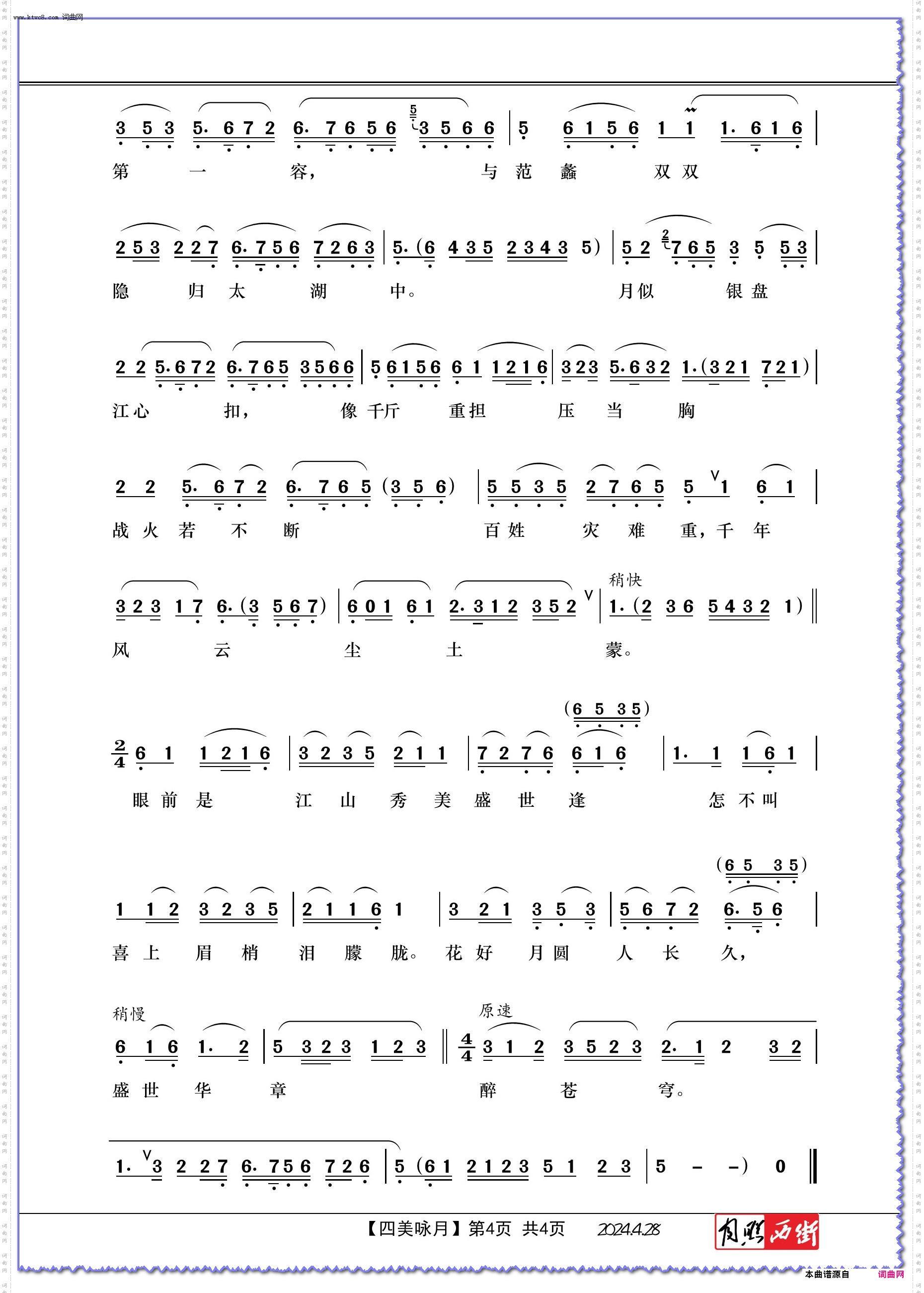 四美咏月_越歌联唱