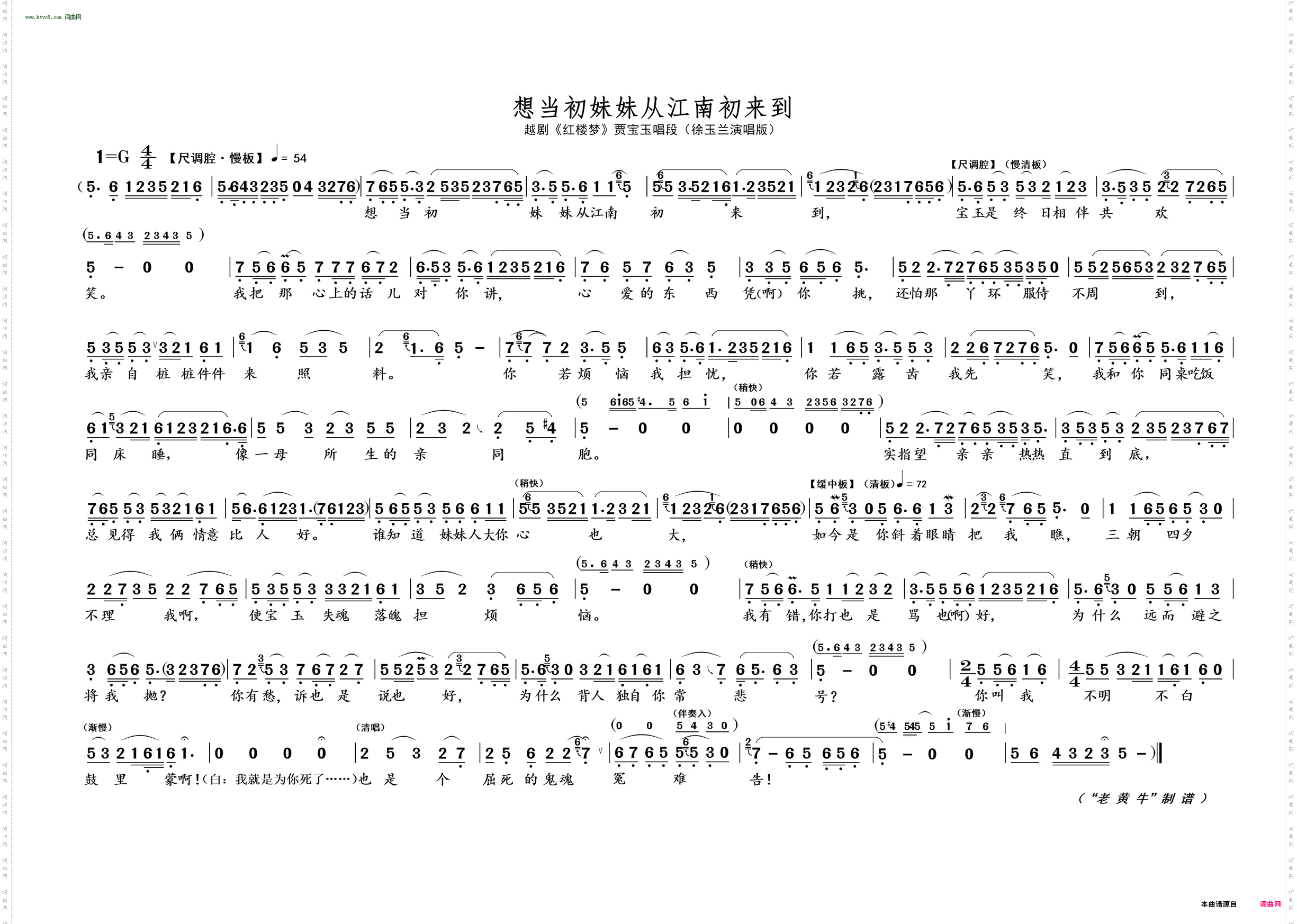 想当初妹妹从江南初来到_越剧 · 红楼梦