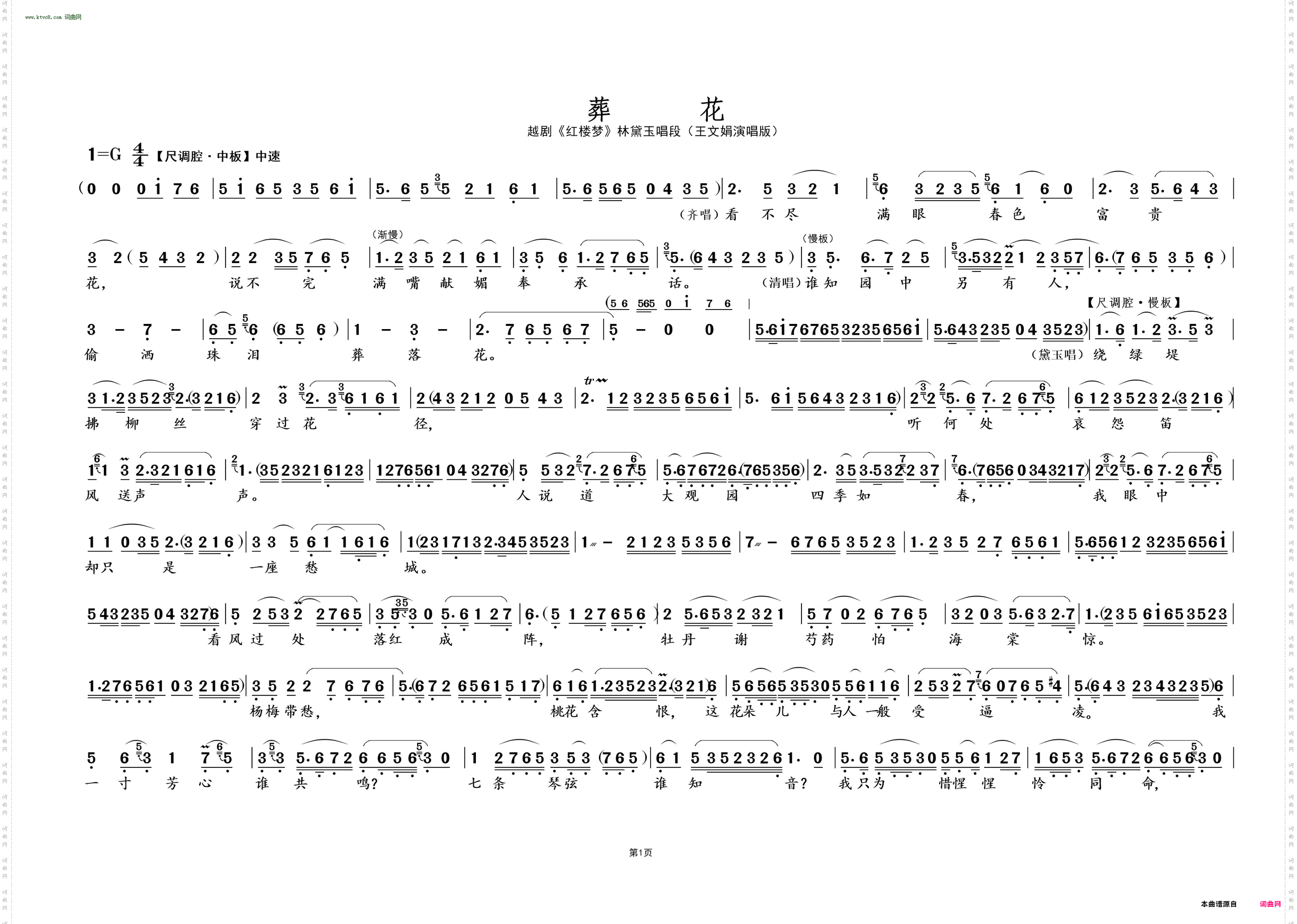 葬花_ 越剧 · 红楼梦