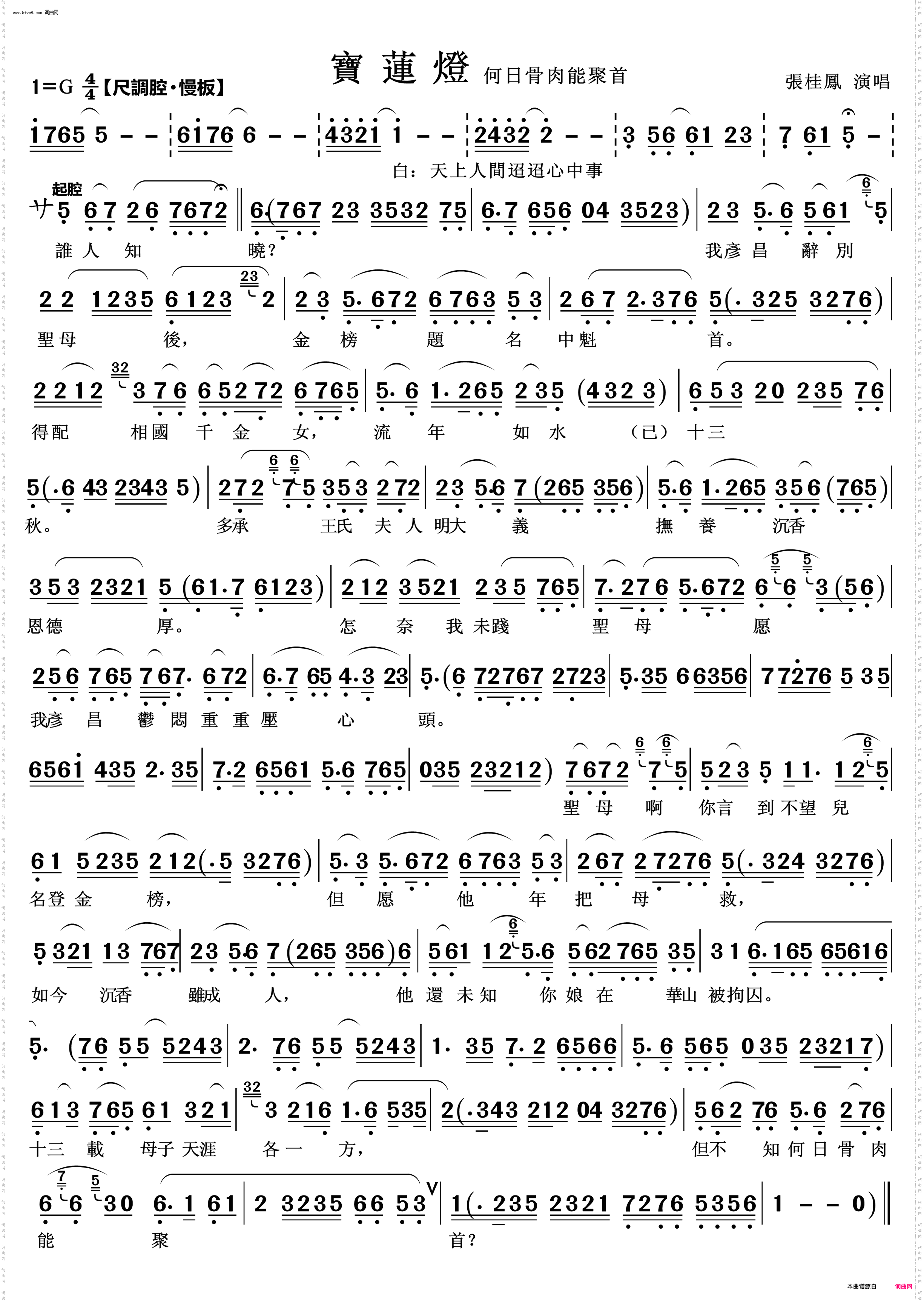 何日骨肉能聚首_越剧《宝莲灯》2段