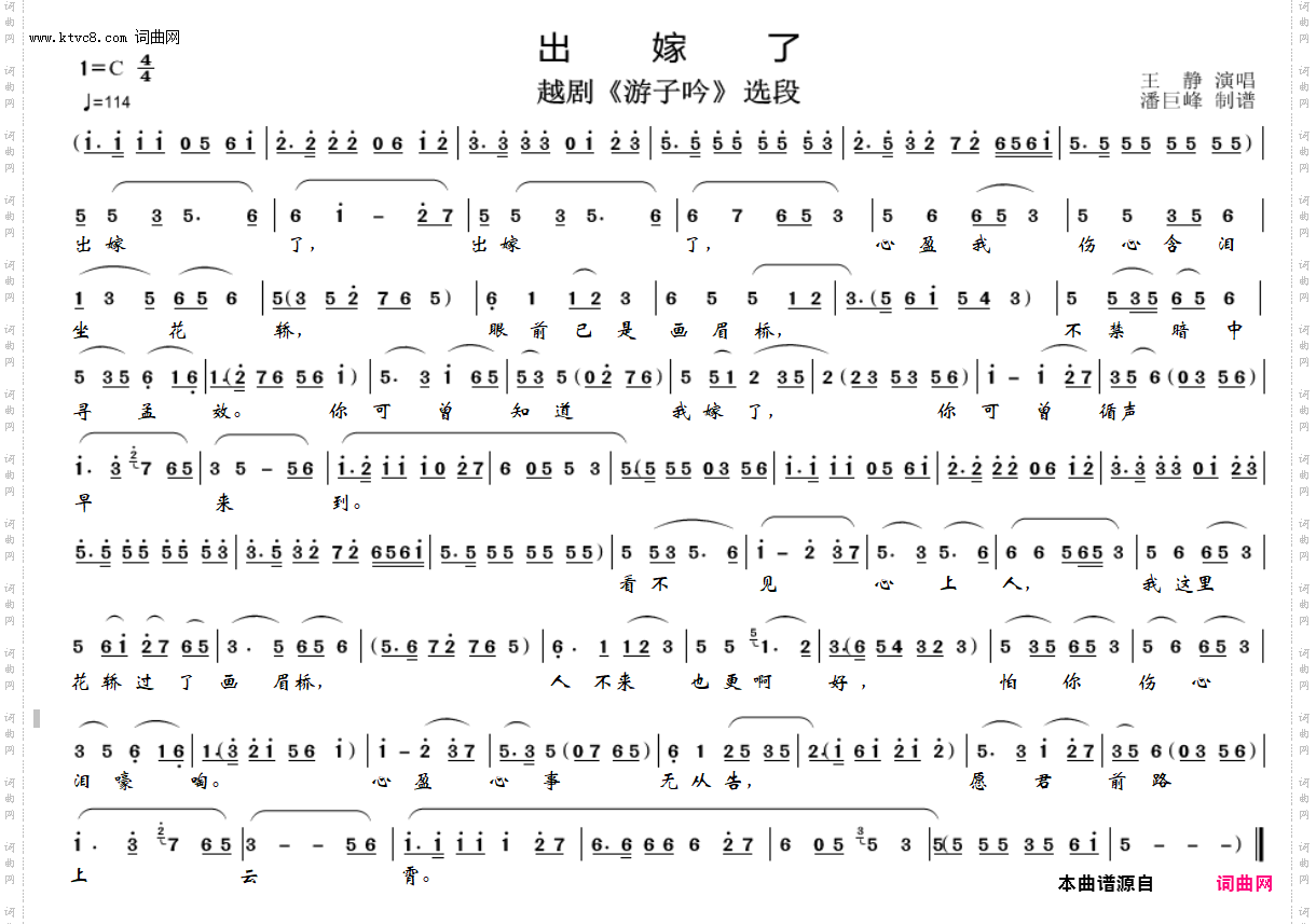 出嫁了_越剧《游子吟》选段