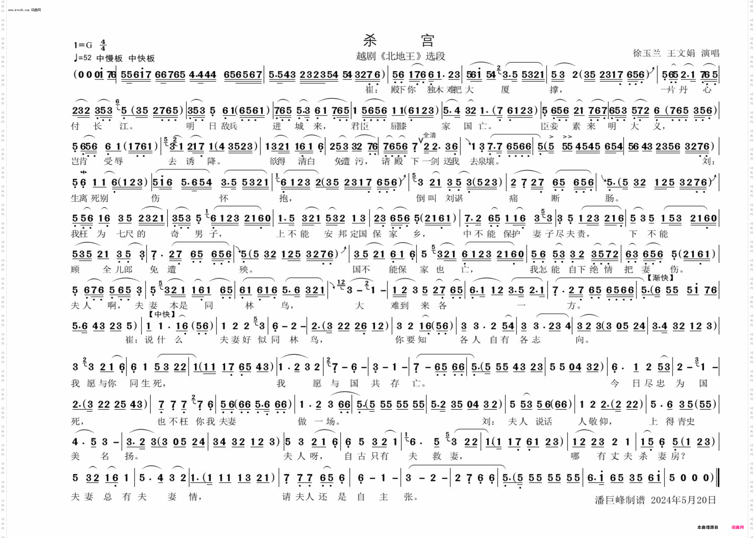 杀宫_越剧《北地王》选段