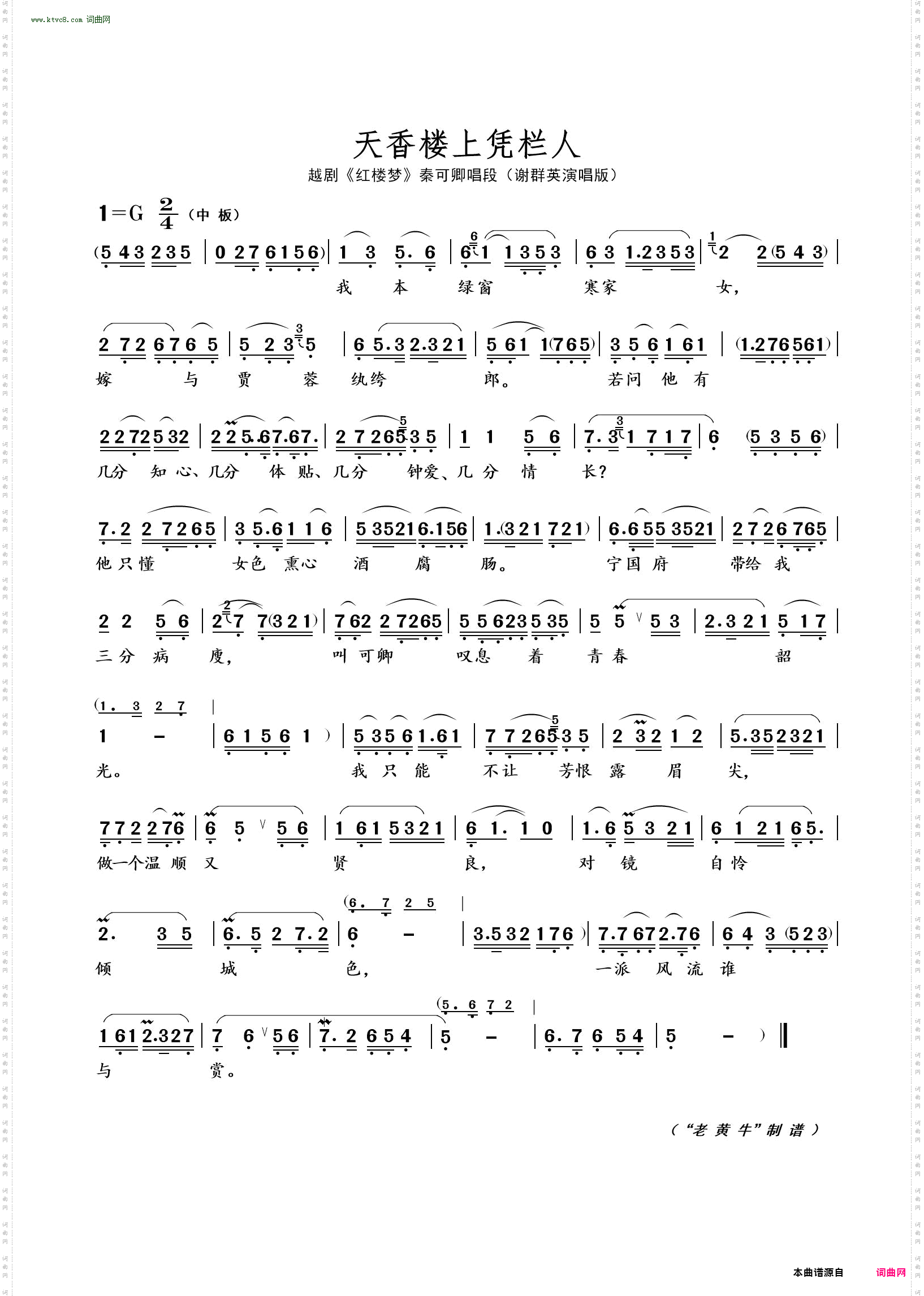 天香楼上凭栏人_越剧 · 红楼梦
