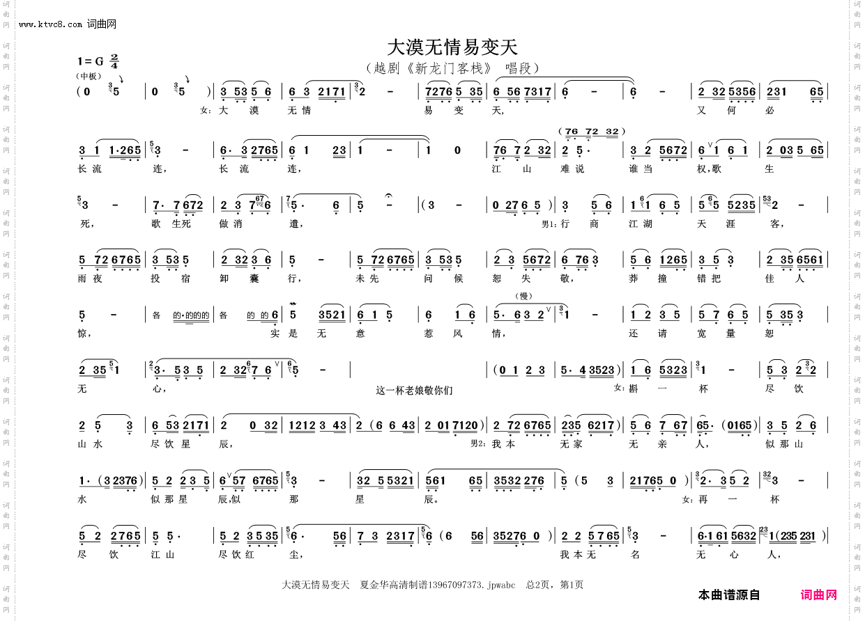 大漠无情易变天_越剧《新龙门客栈》