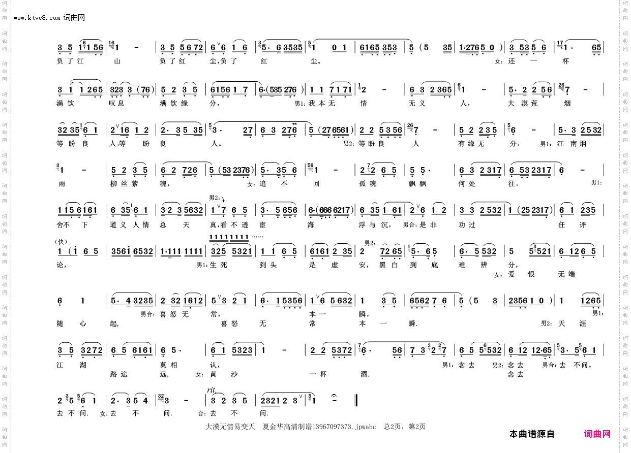 大漠无情易变天_越剧《新龙门客栈》