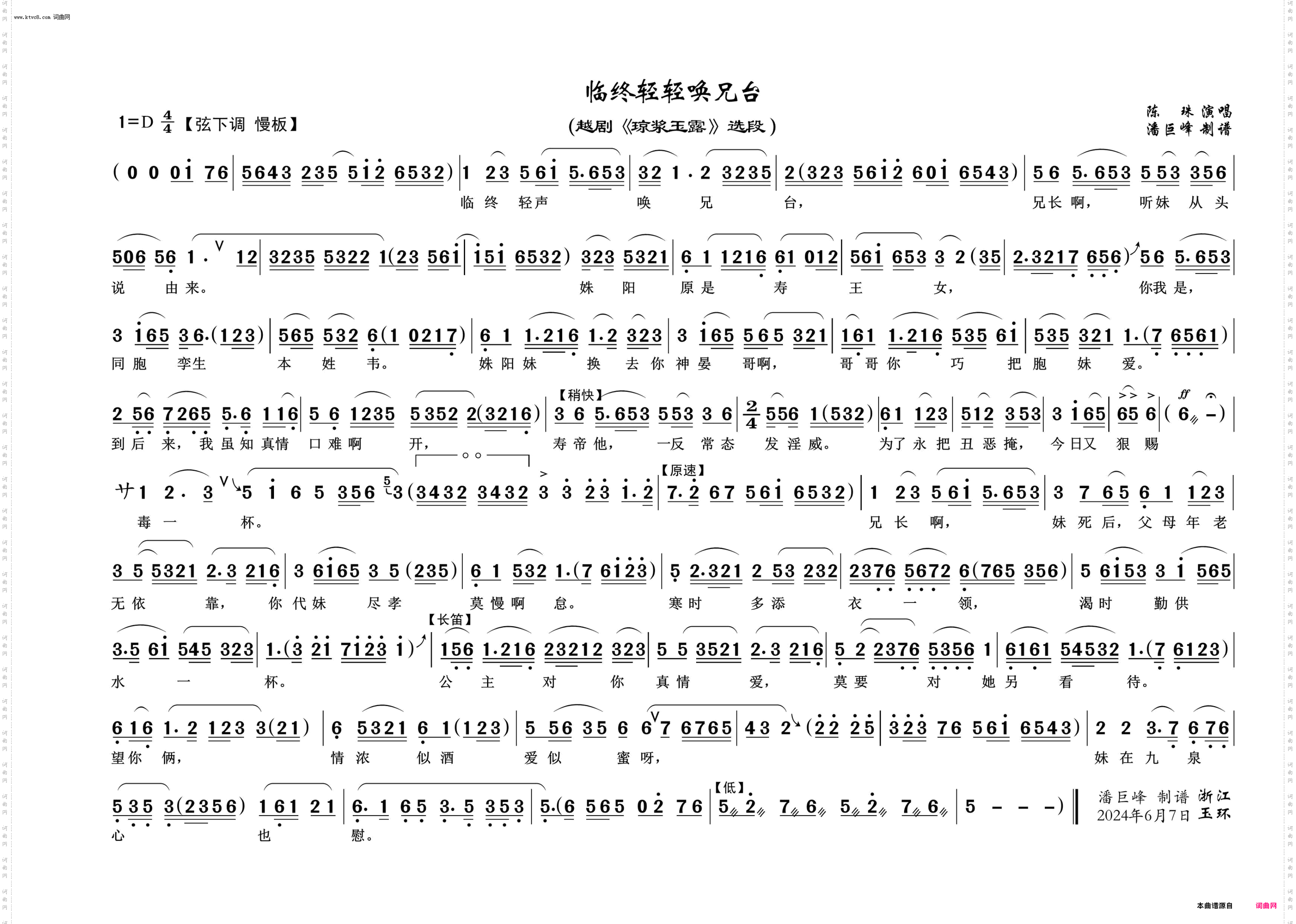 临终轻轻唤兄台_越剧《琼浆玉露》选段