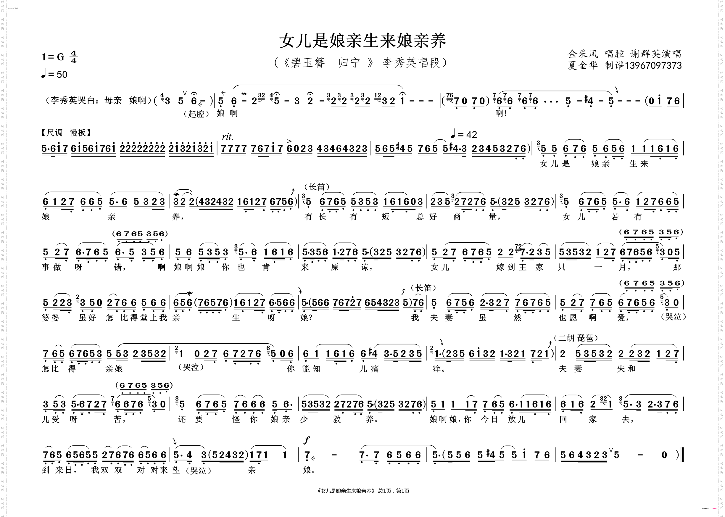 女儿是娘亲生来娘亲养_《碧玉簪·归宁》 李秀英唱段