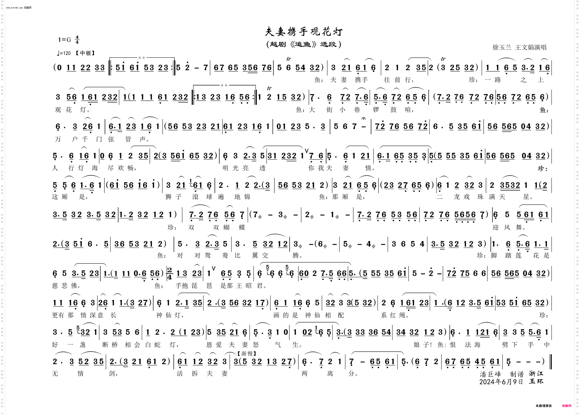 夫妻携手观花灯_越剧《追鱼》选段