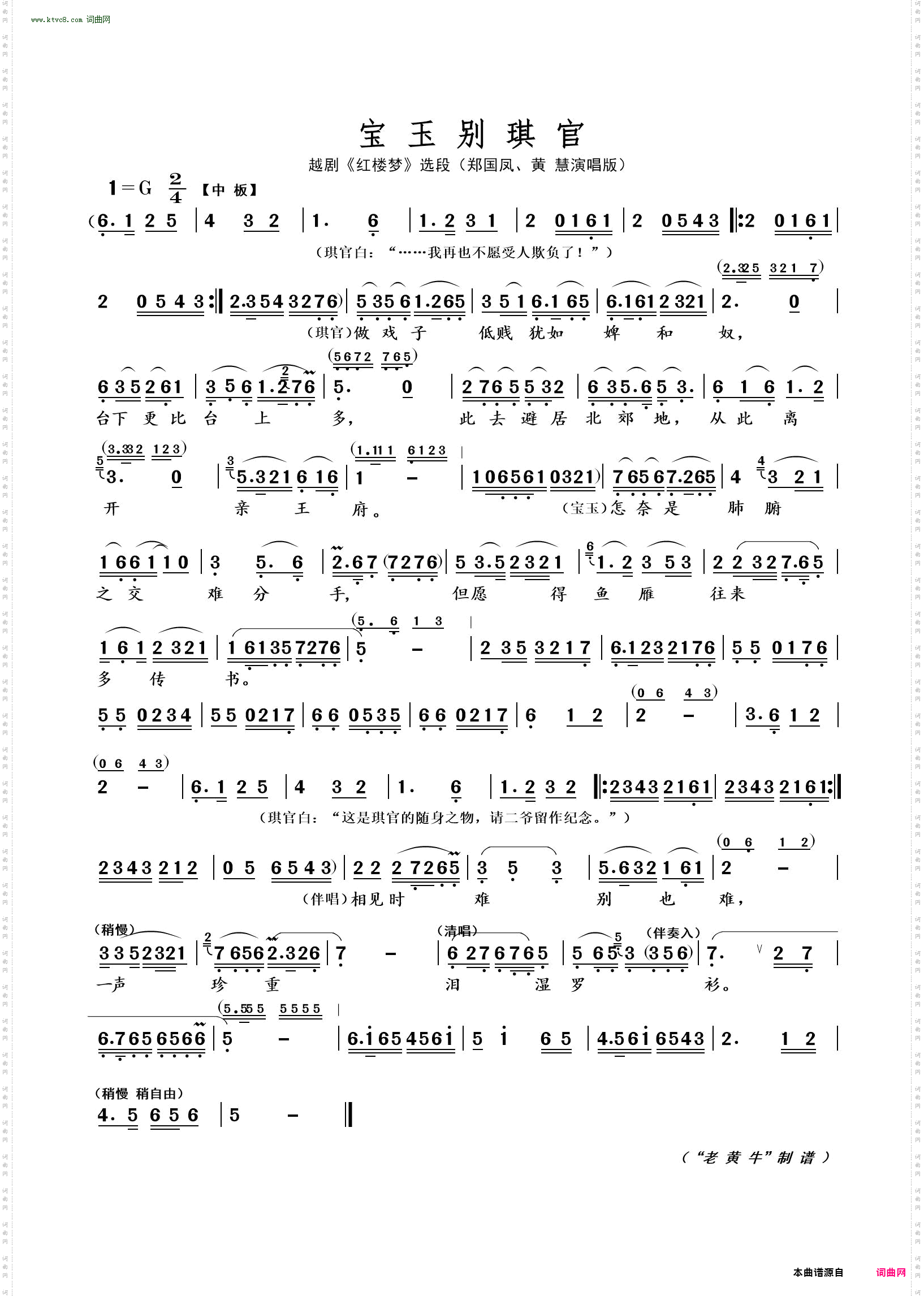 宝玉别琪官_ 越剧 · 红楼梦 