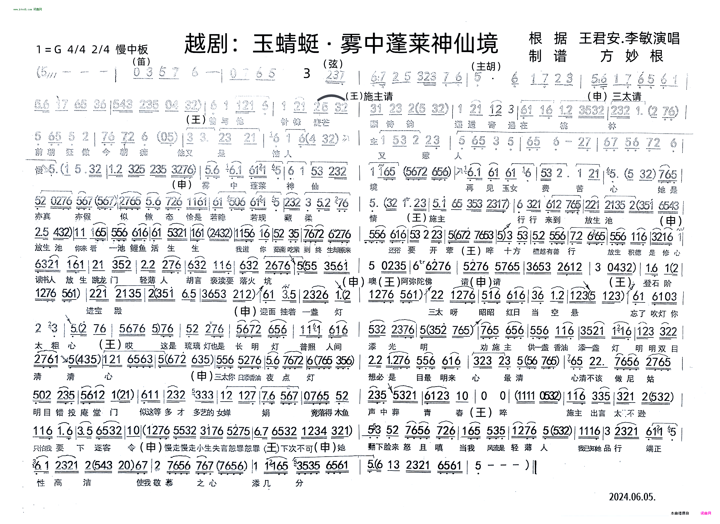 玉蜻蜓 雾中蓬莱神仙境_越剧