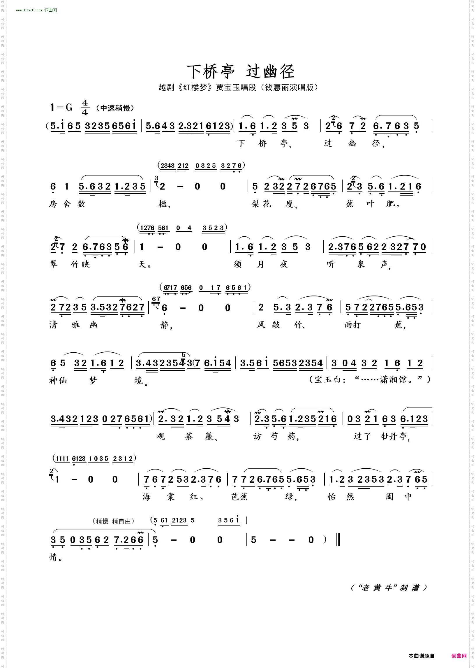 下桥亭 过幽径_ 越剧 · 红楼梦 