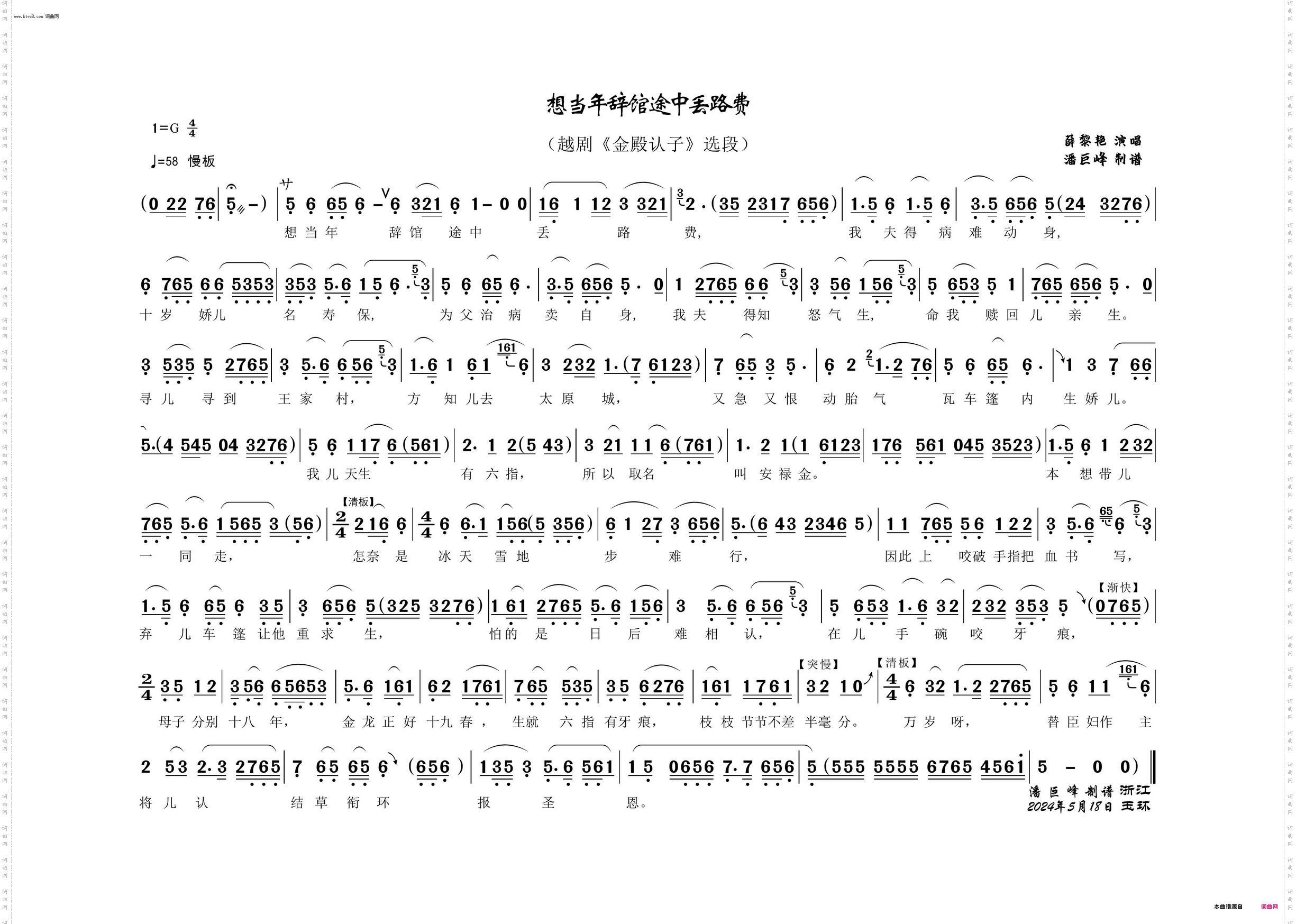 想当年辞馆途中丢路费_越剧《金殿认子》选段