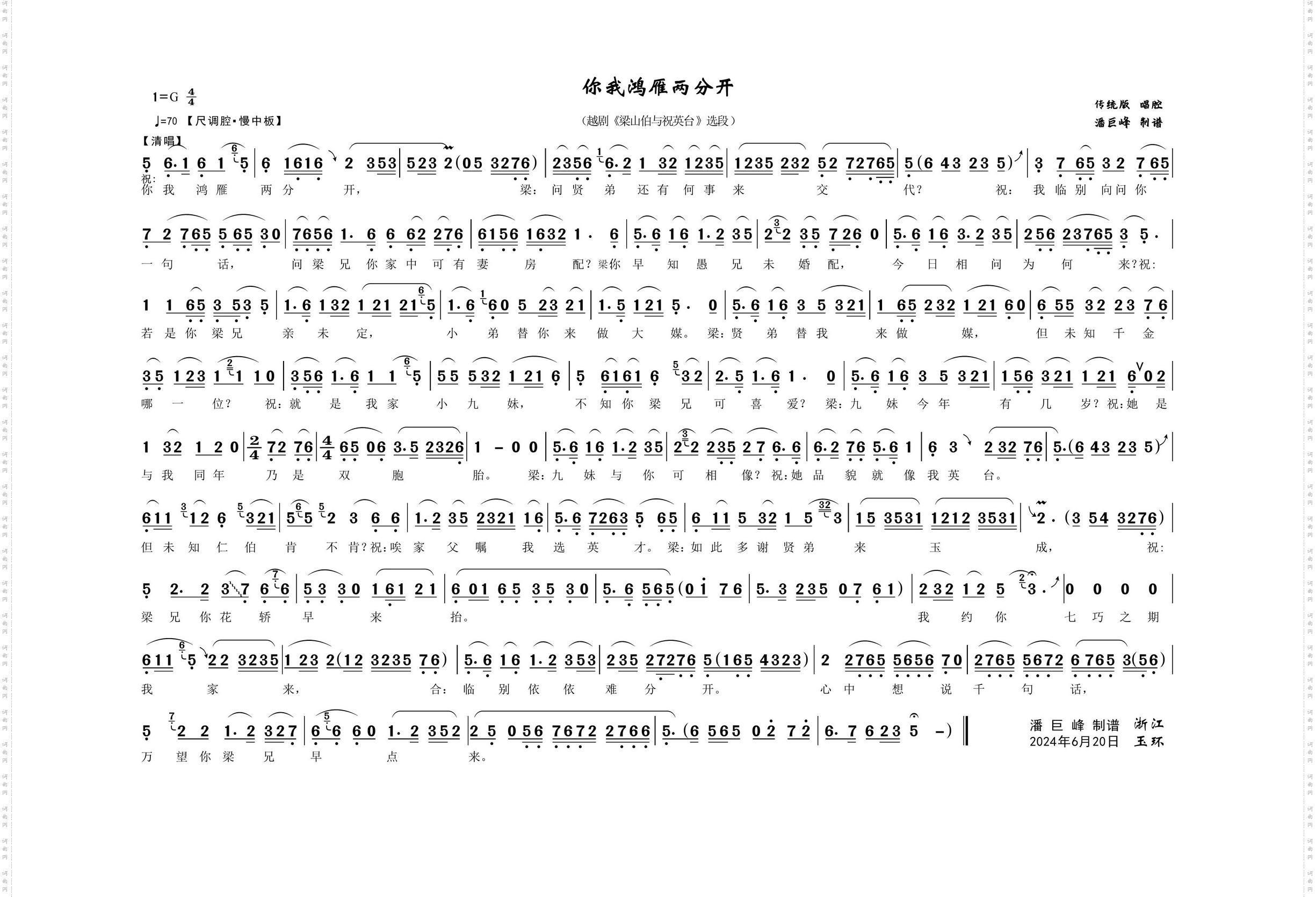 你我鸿雁两分开_越剧《梁山伯与祝英台》选段