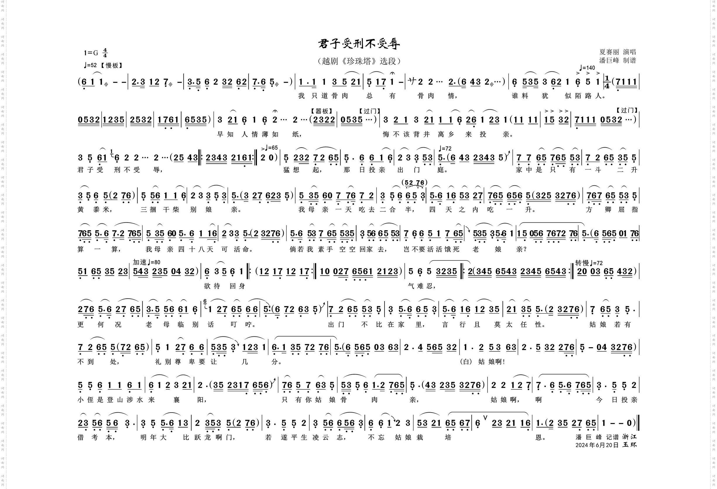 君子受刑不受辱_越剧《珍珠塔》选段