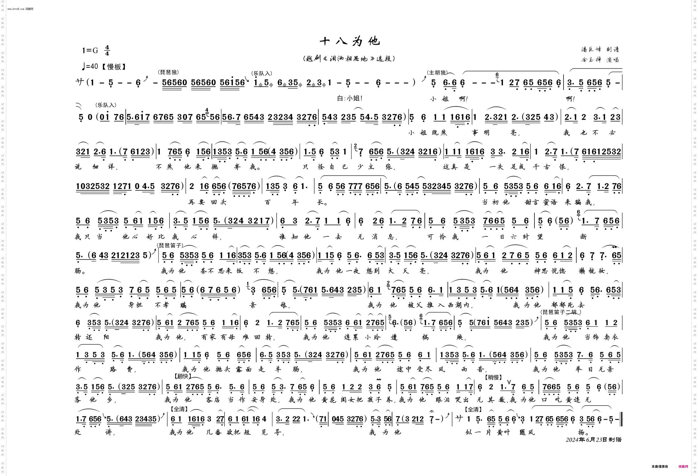 十八为他_越剧《泪洒相思地》选段