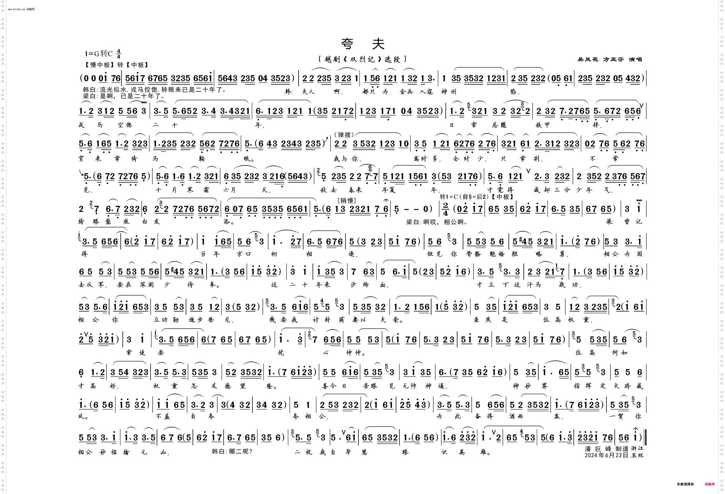 夸夫_越剧《双烈记》选段