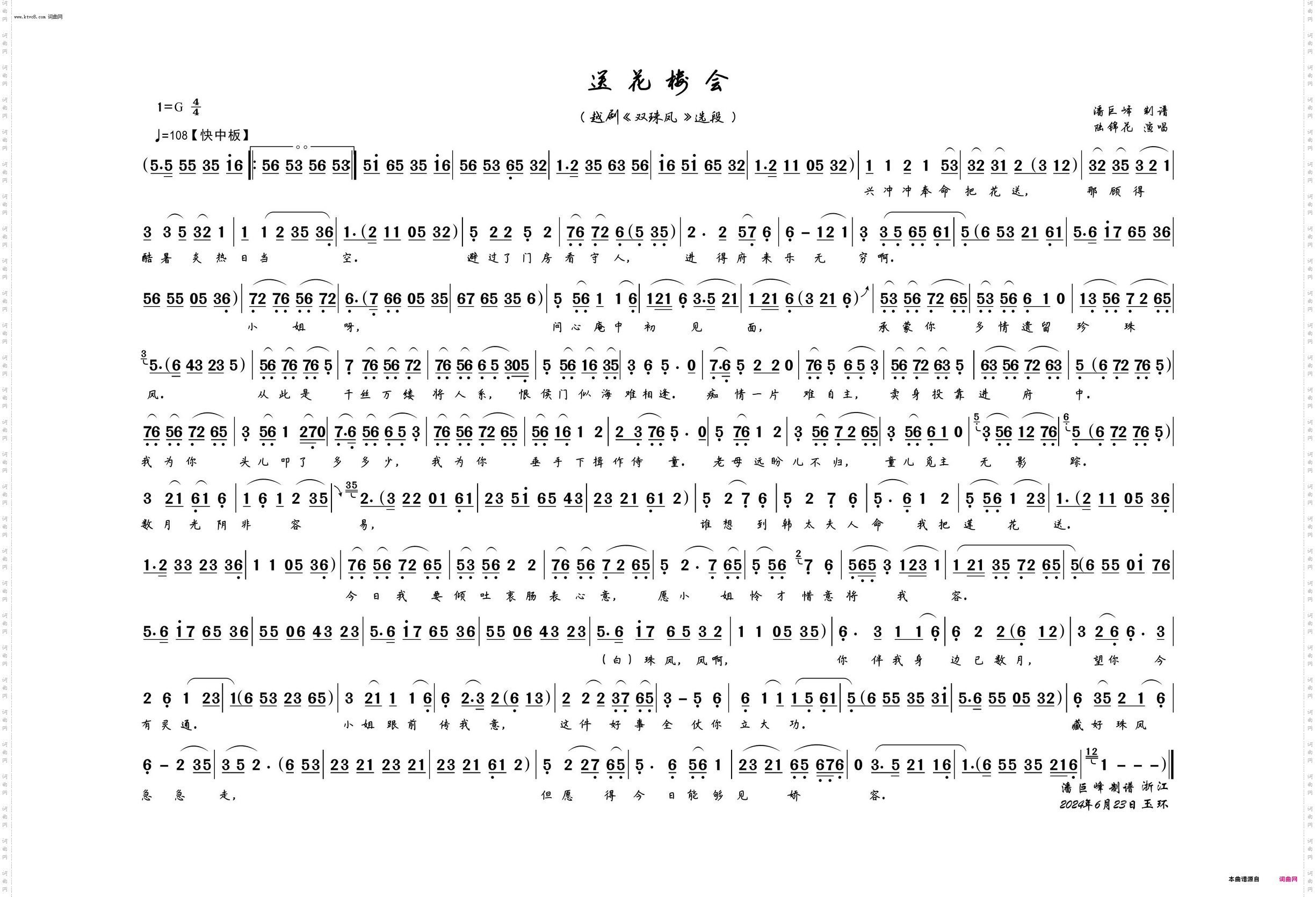 送花楼会_越剧《双珠凤》选段