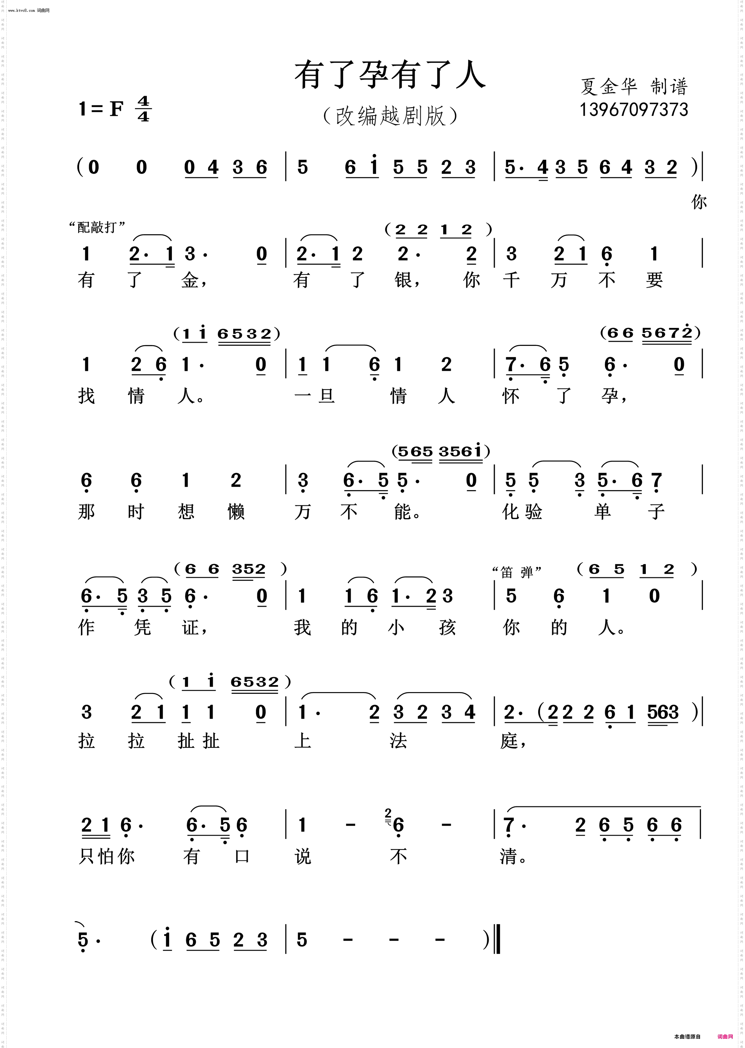 有了孕有了人_越剧滑稽戏