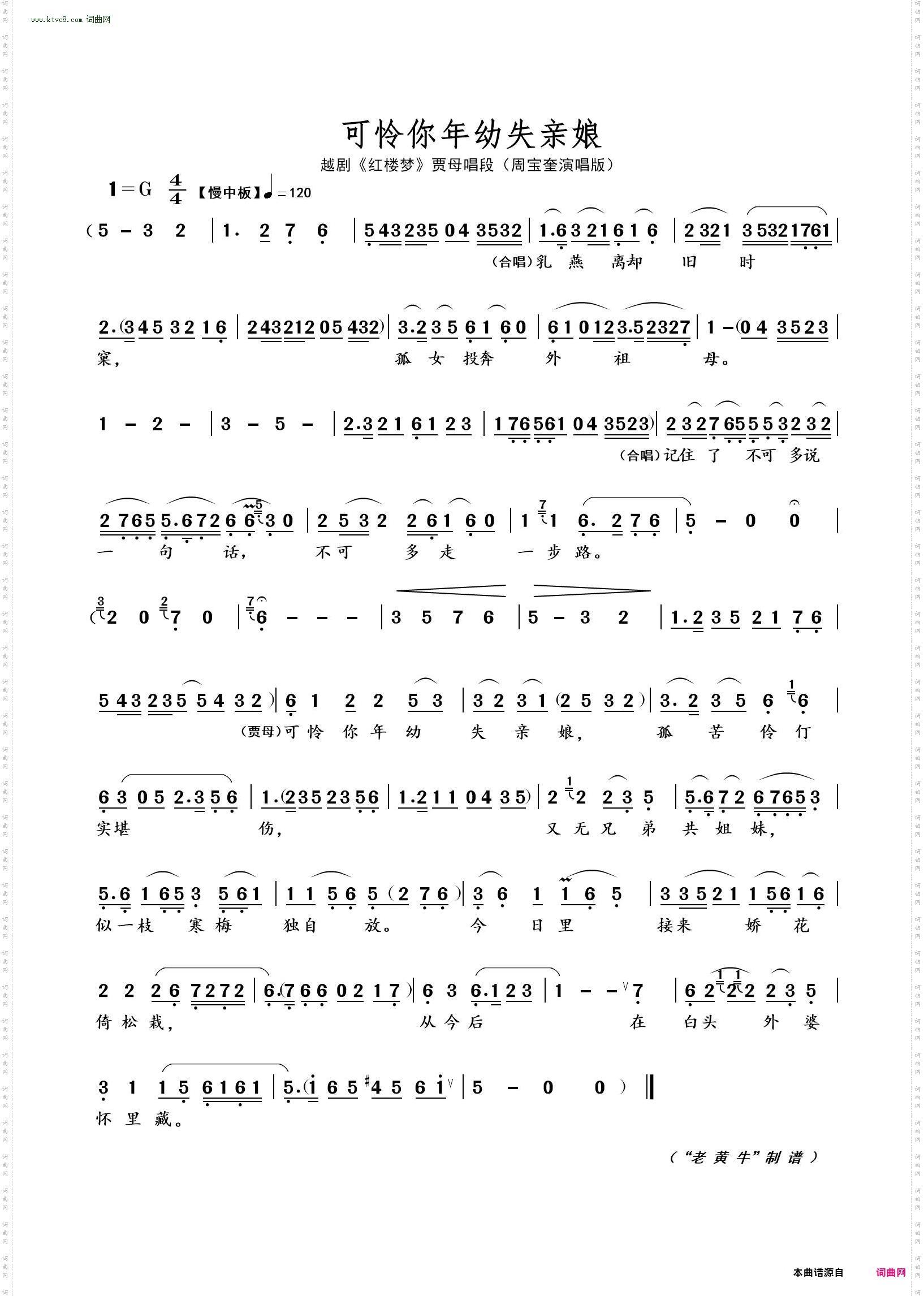 可怜你年幼失亲娘_ 越剧 · 红楼梦