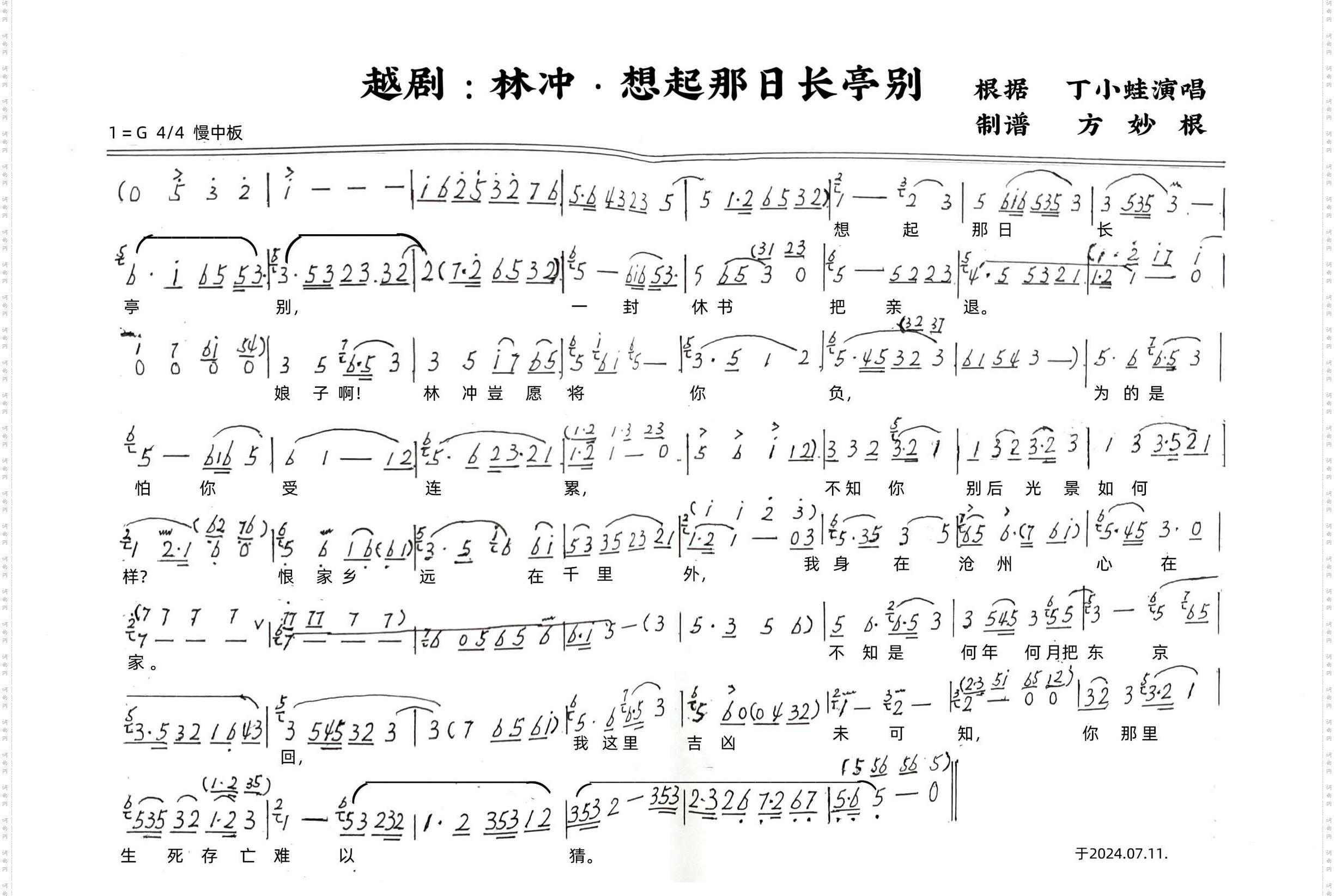 林冲&想起那日长亭别_越剧