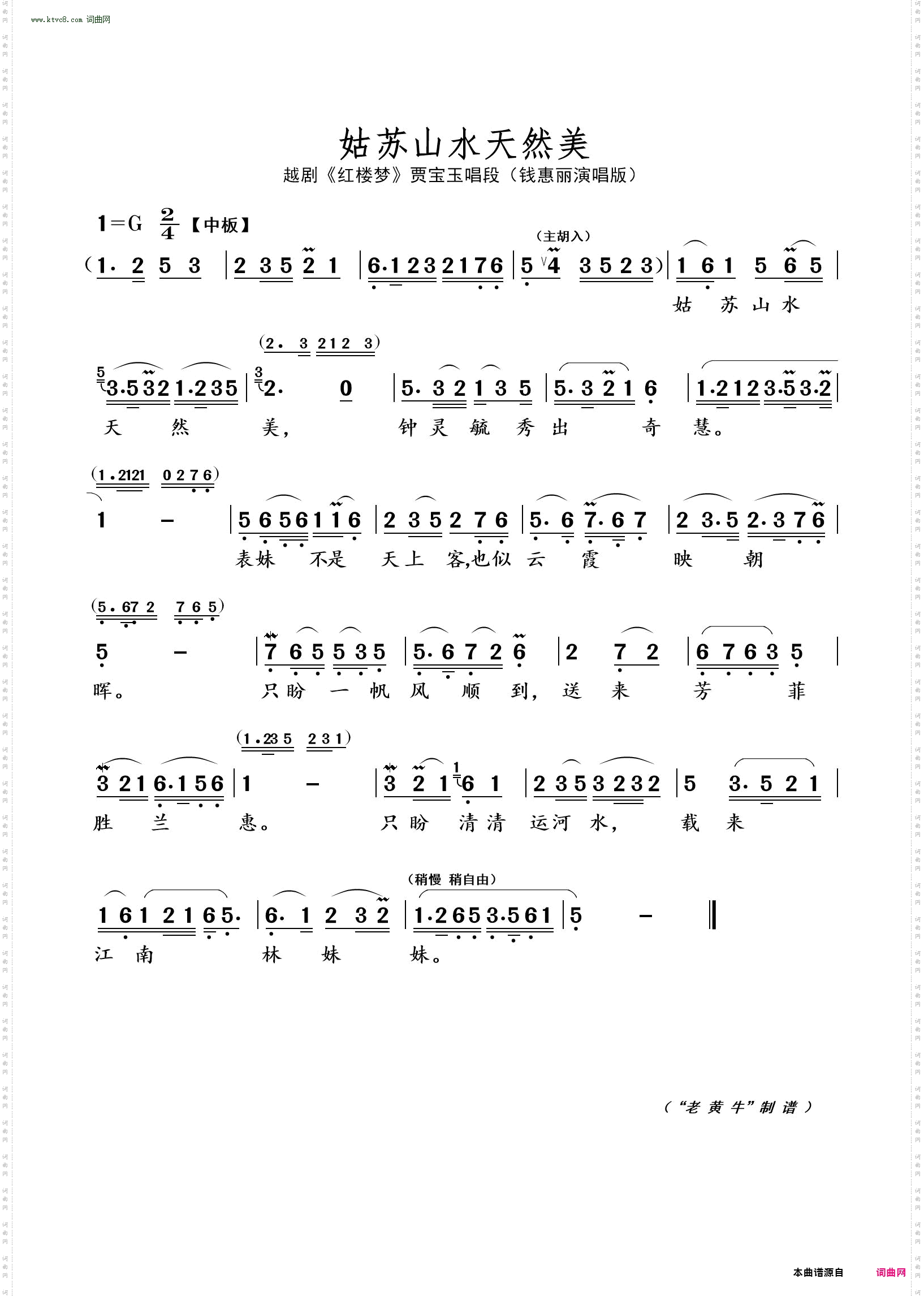 姑苏山水天然美_ 越剧 · 红楼梦