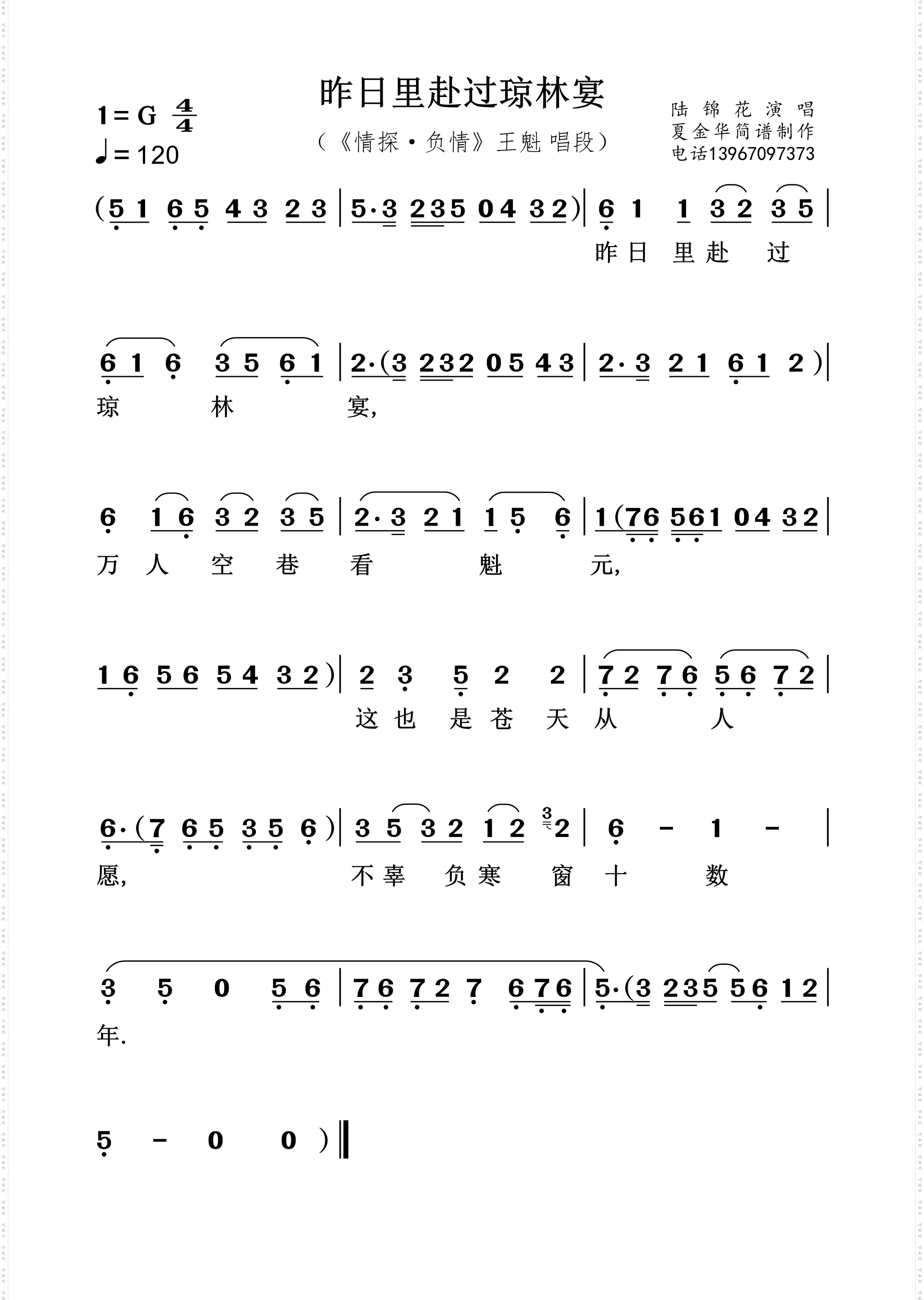 昨日里赴过琼林宴_《情探·负情》王魁 唱段