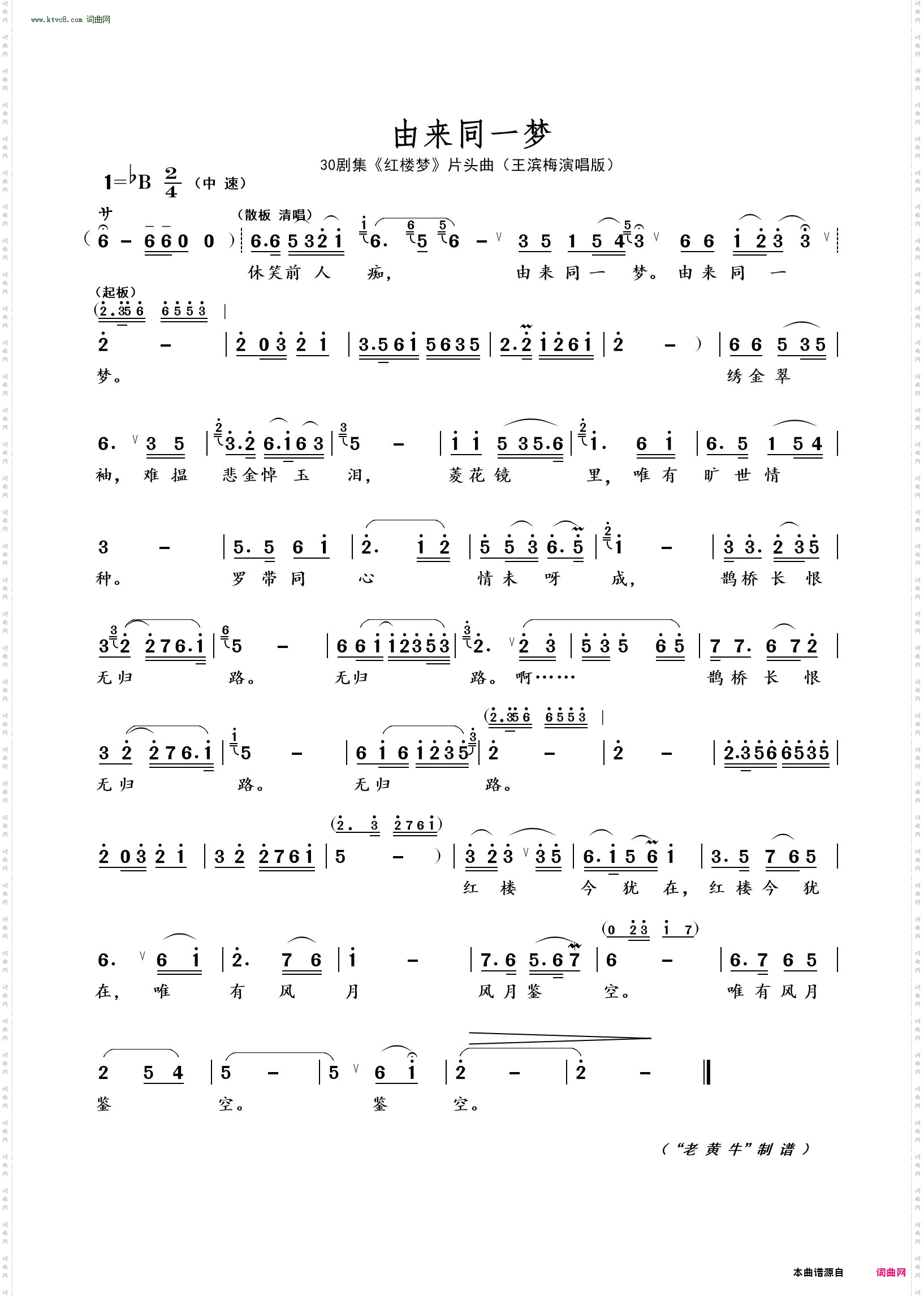 由来同一梦_越剧 · 30集《红楼梦》片头曲