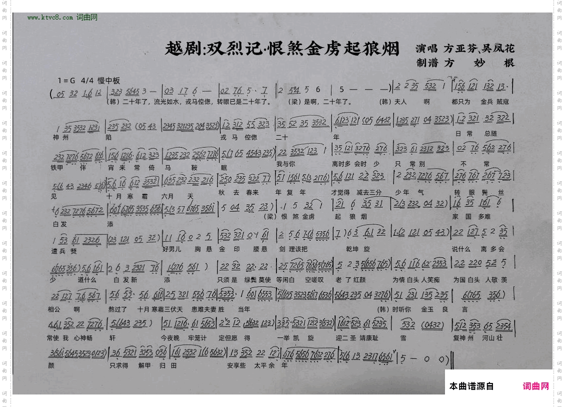 恨煞金虏起狼烟_越剧：双烈记