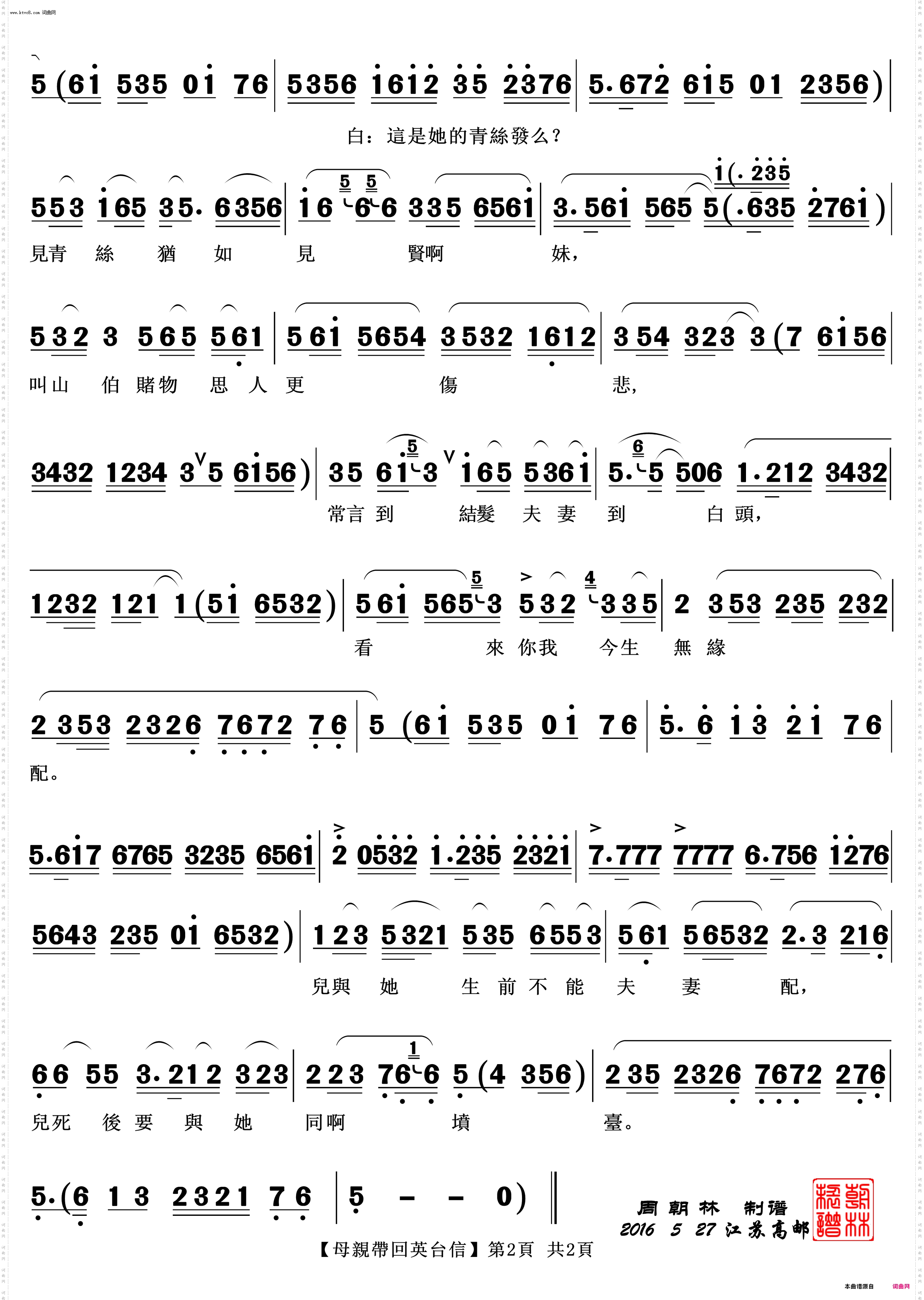 母亲带回英台信_越剧《梁祝》唱段