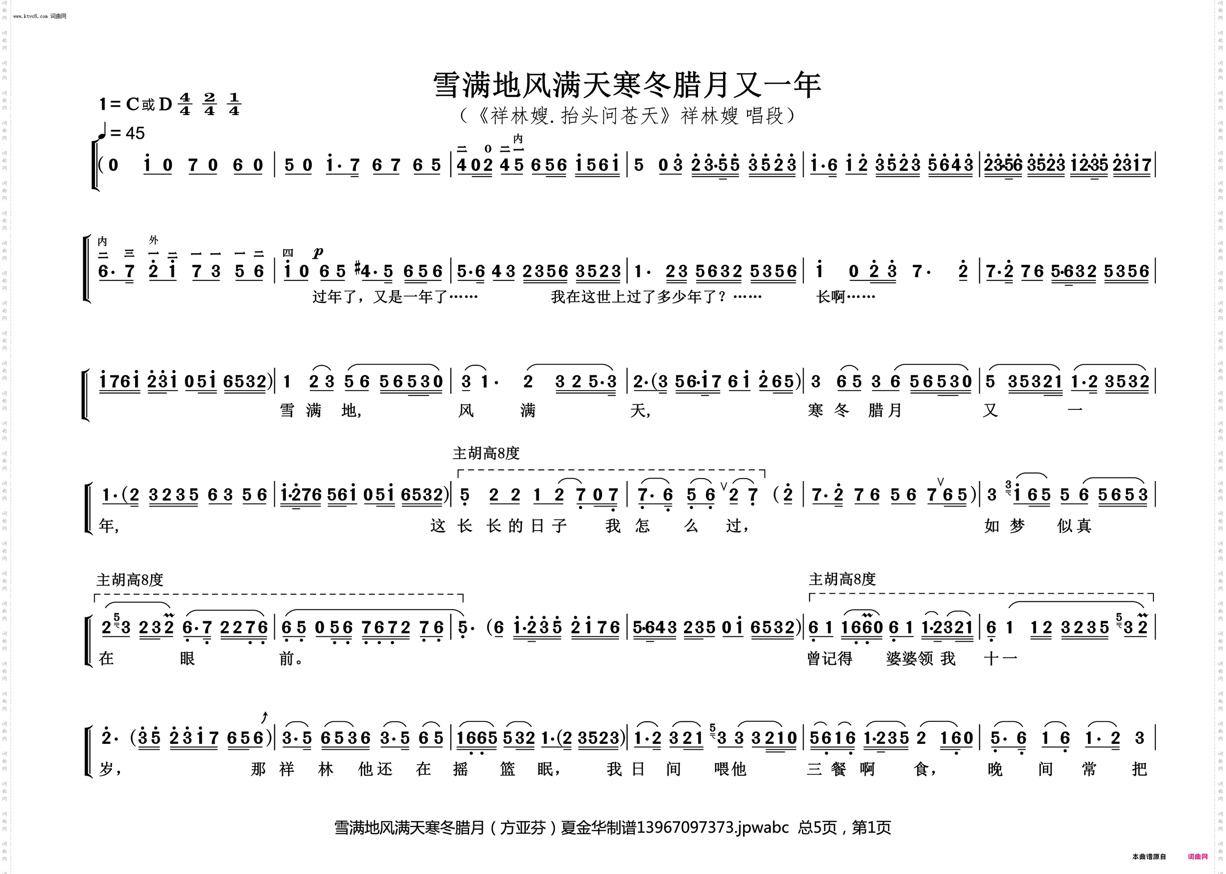 雪满地风满天寒冬腊月_《祥林嫂·抬头问苍天》祥林嫂 唱段