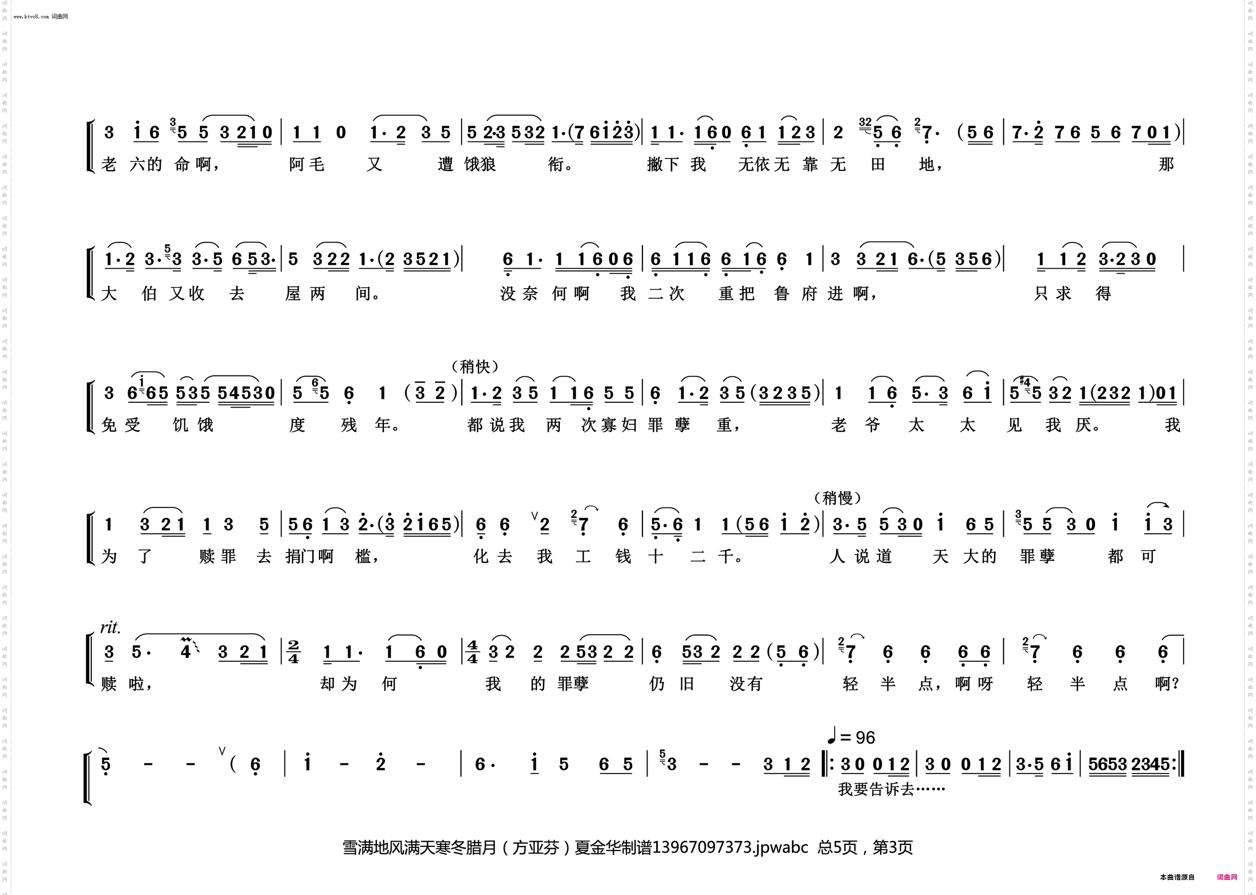 雪满地风满天寒冬腊月_《祥林嫂·抬头问苍天》祥林嫂 唱段