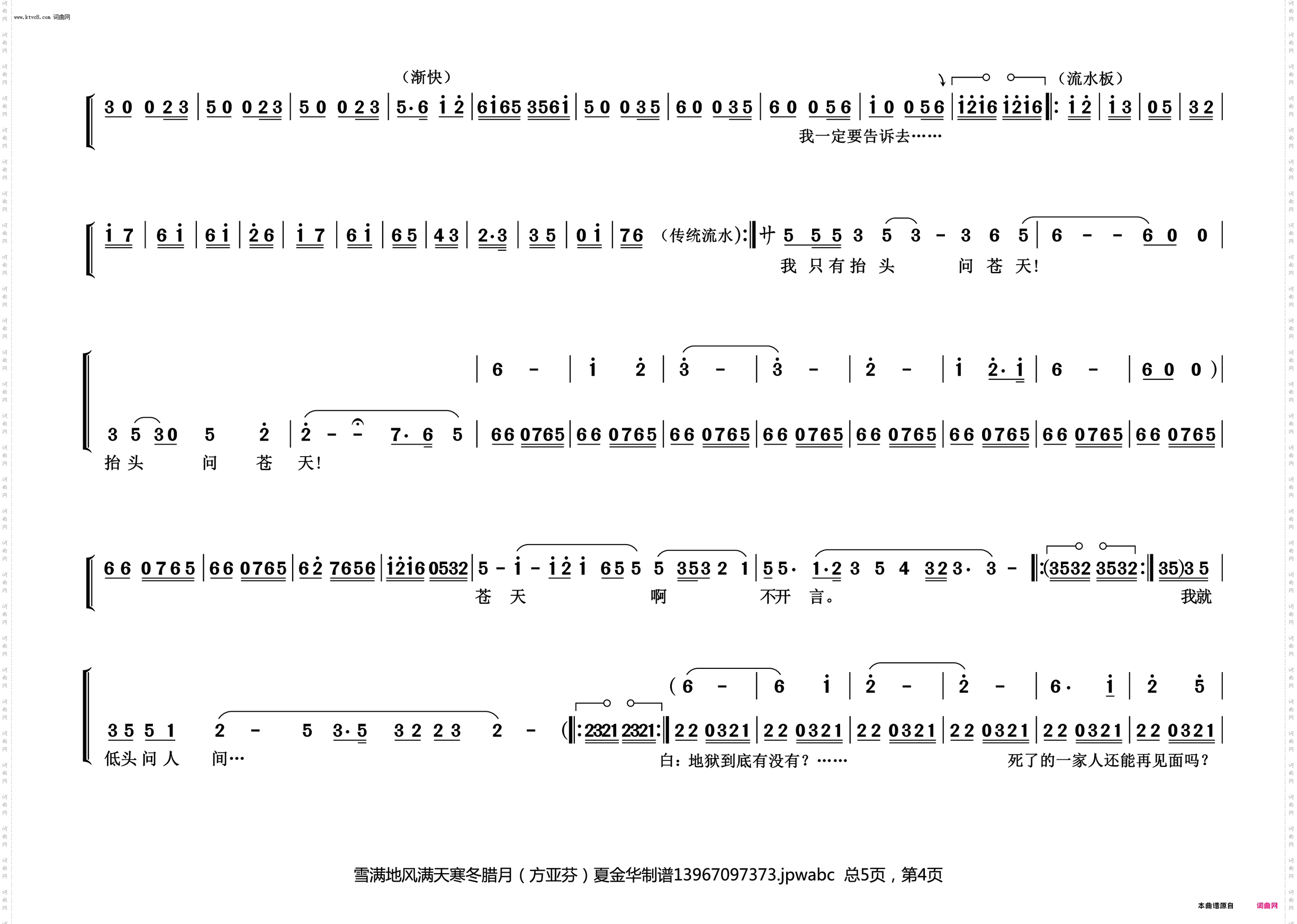 雪满地风满天寒冬腊月_《祥林嫂·抬头问苍天》祥林嫂 唱段