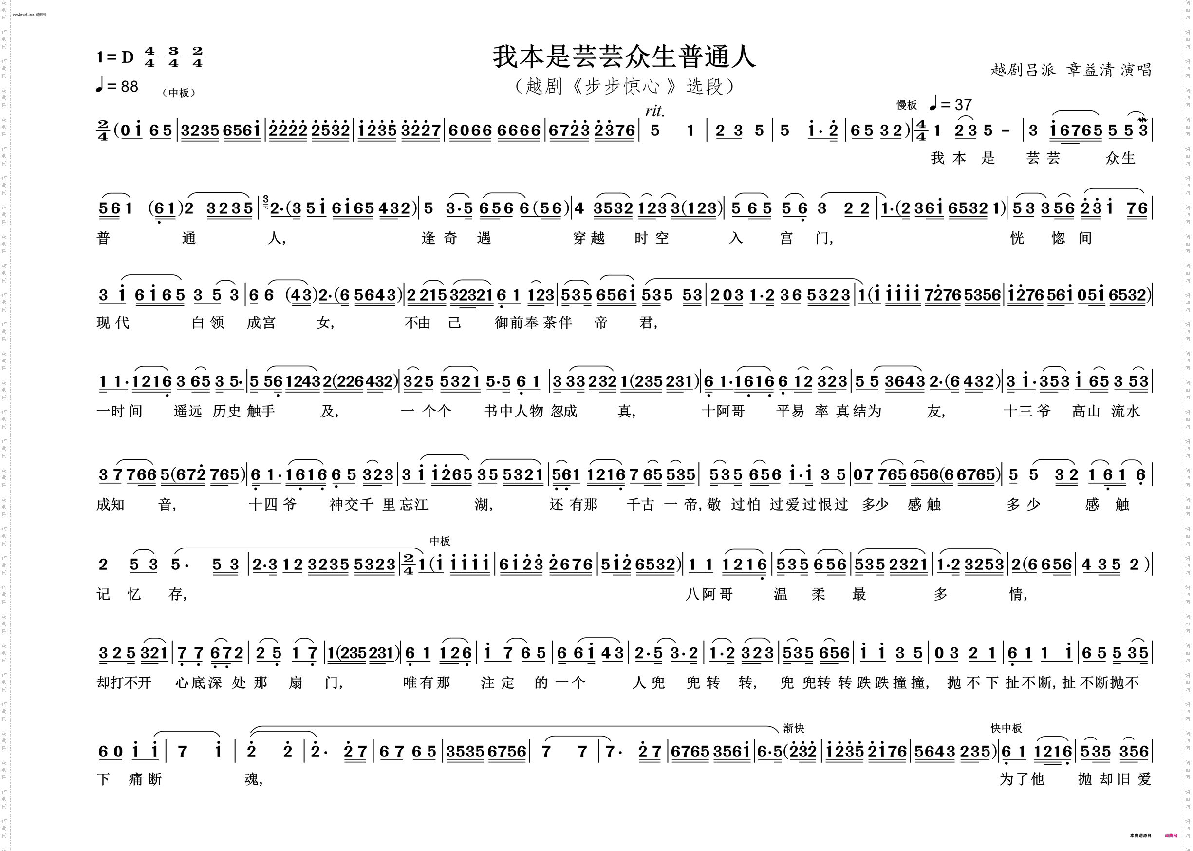 我本是芸芸众生普通人_越剧《步步惊心 》选段