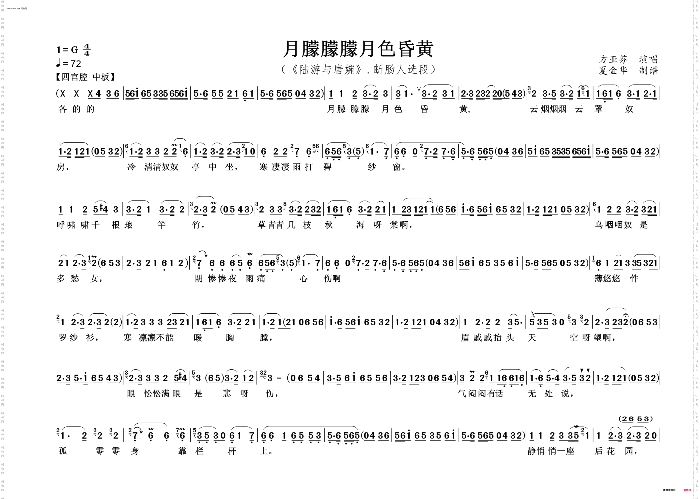 月朦朦朦月色昏黄_《陆游与唐婉》·断肠人选段