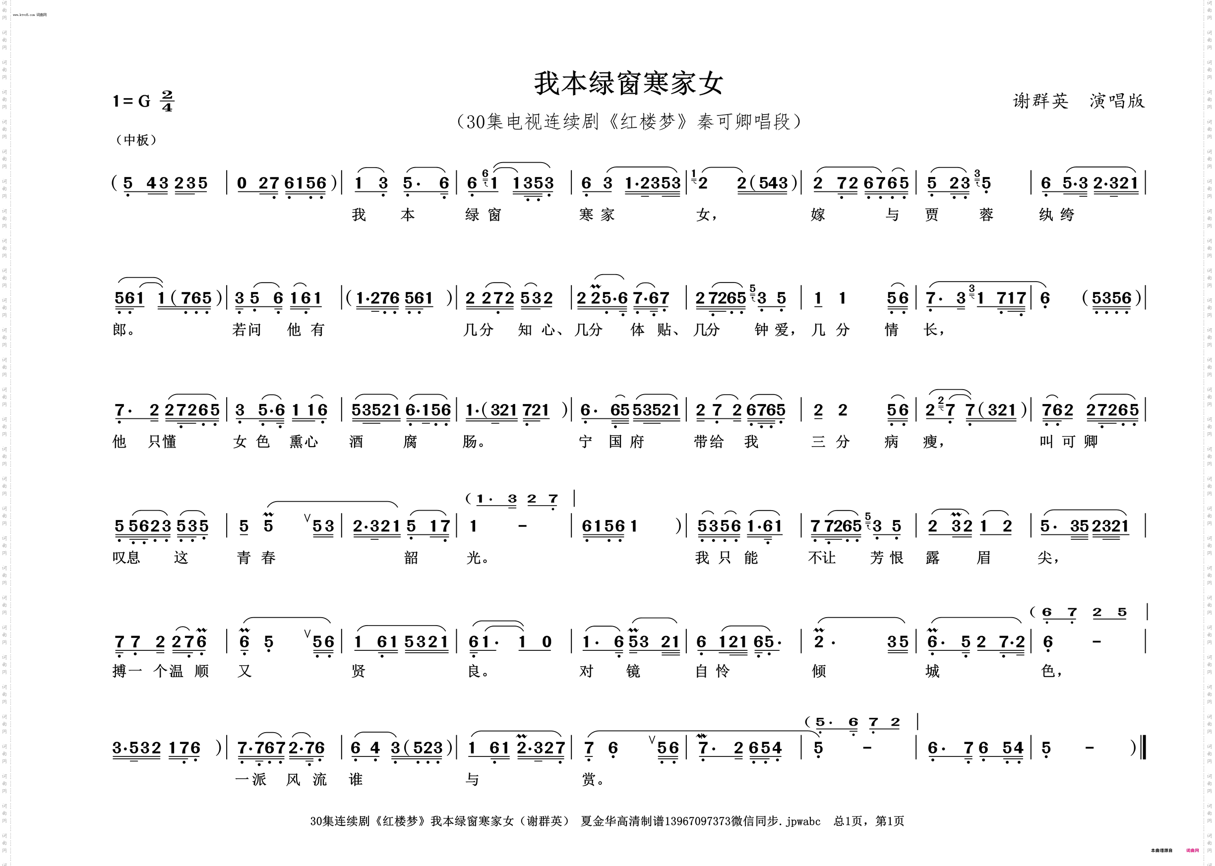我本绿窗寒家女_30集连续剧《红楼梦》