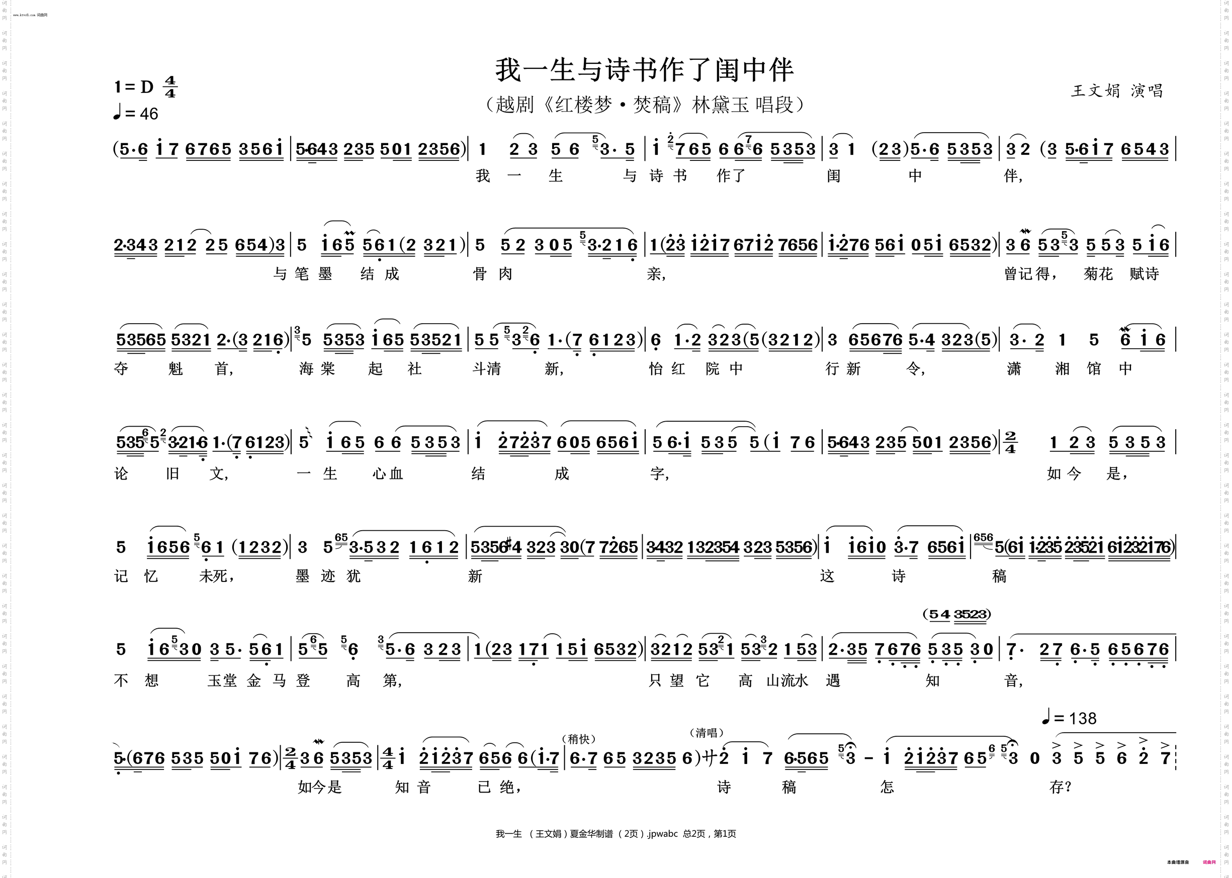 我一生与诗书作了闺中伴_越剧《红楼梦·焚稿》林黛玉 唱段