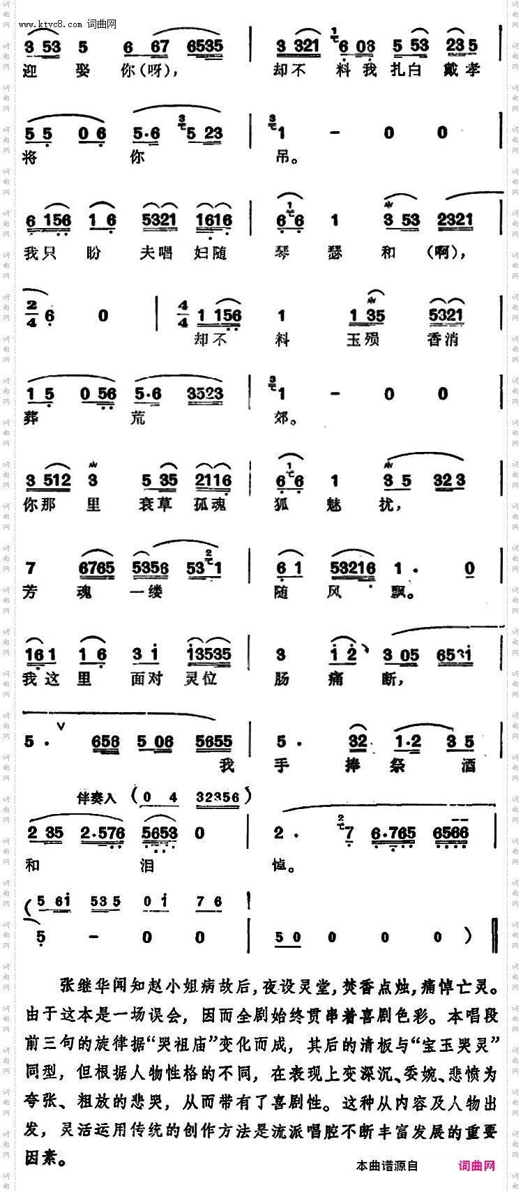 手捧祭酒和泪悼_徐玉兰唱腔集:选自《西园记》张继华唱段