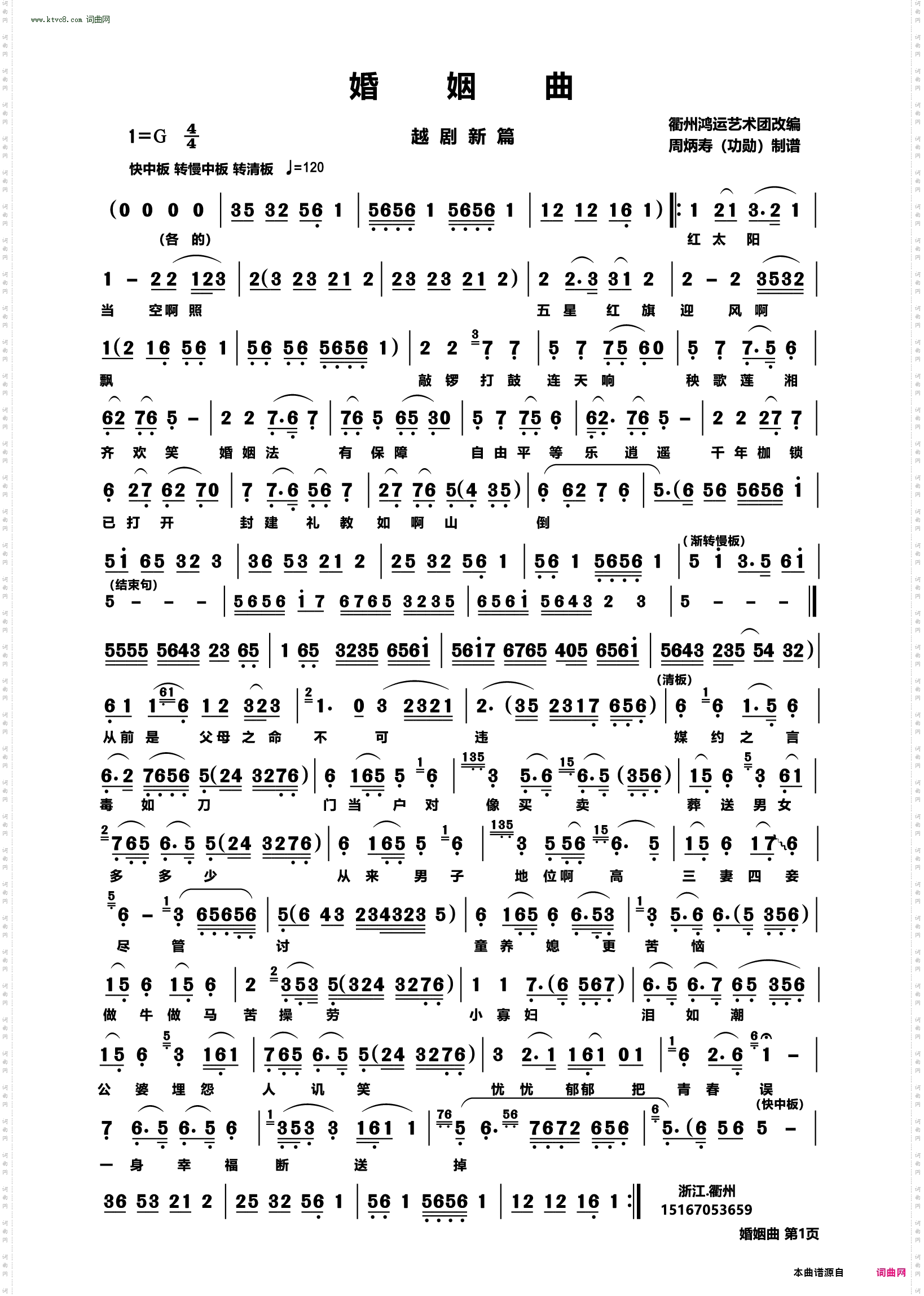 婚姻曲_越剧新编