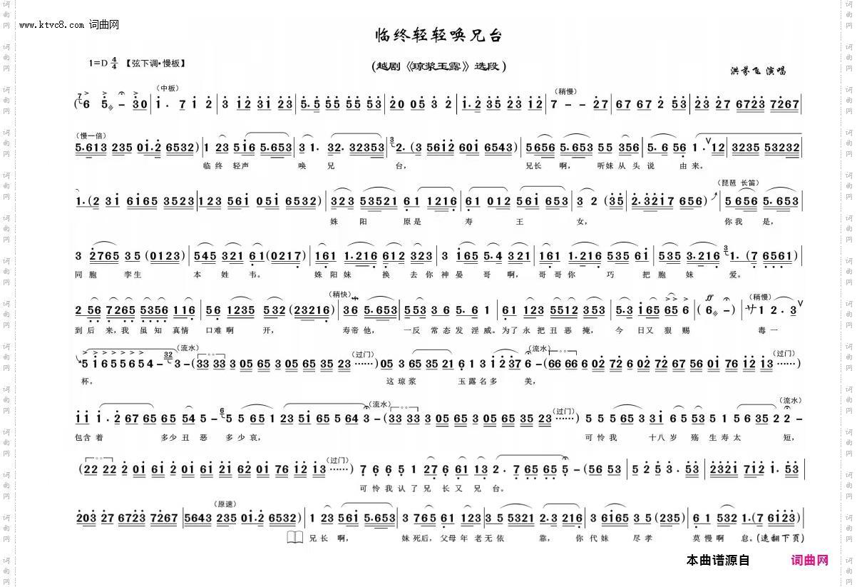 临终轻轻唤兄台完整版 临终轻轻唤兄台完整版_越剧《琼浆玉露》选段