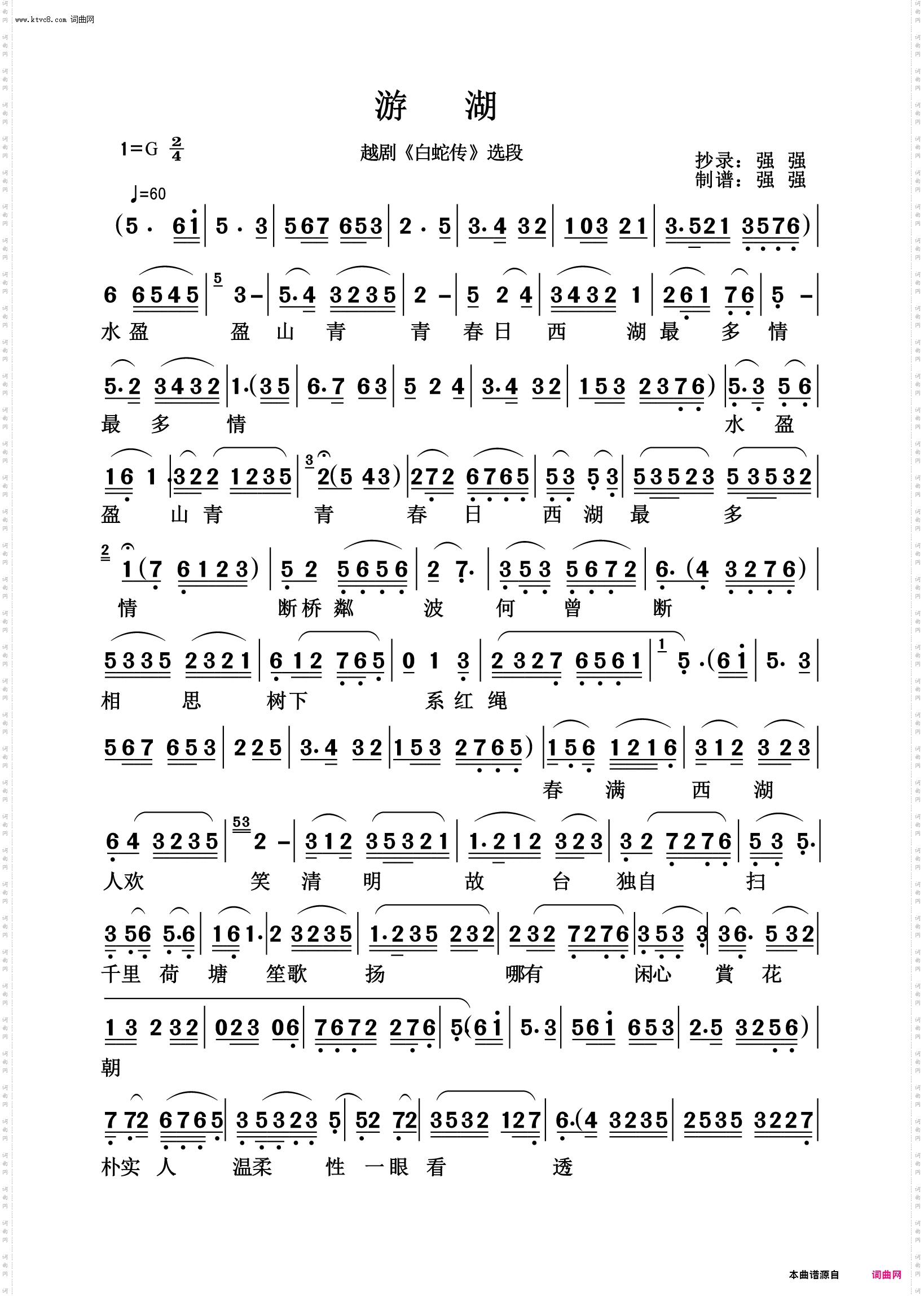 游湖_越剧《白蛇传》选段