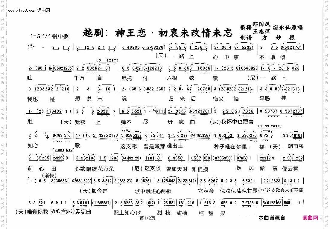 初衷未改情未忘_越剧:神王恋&