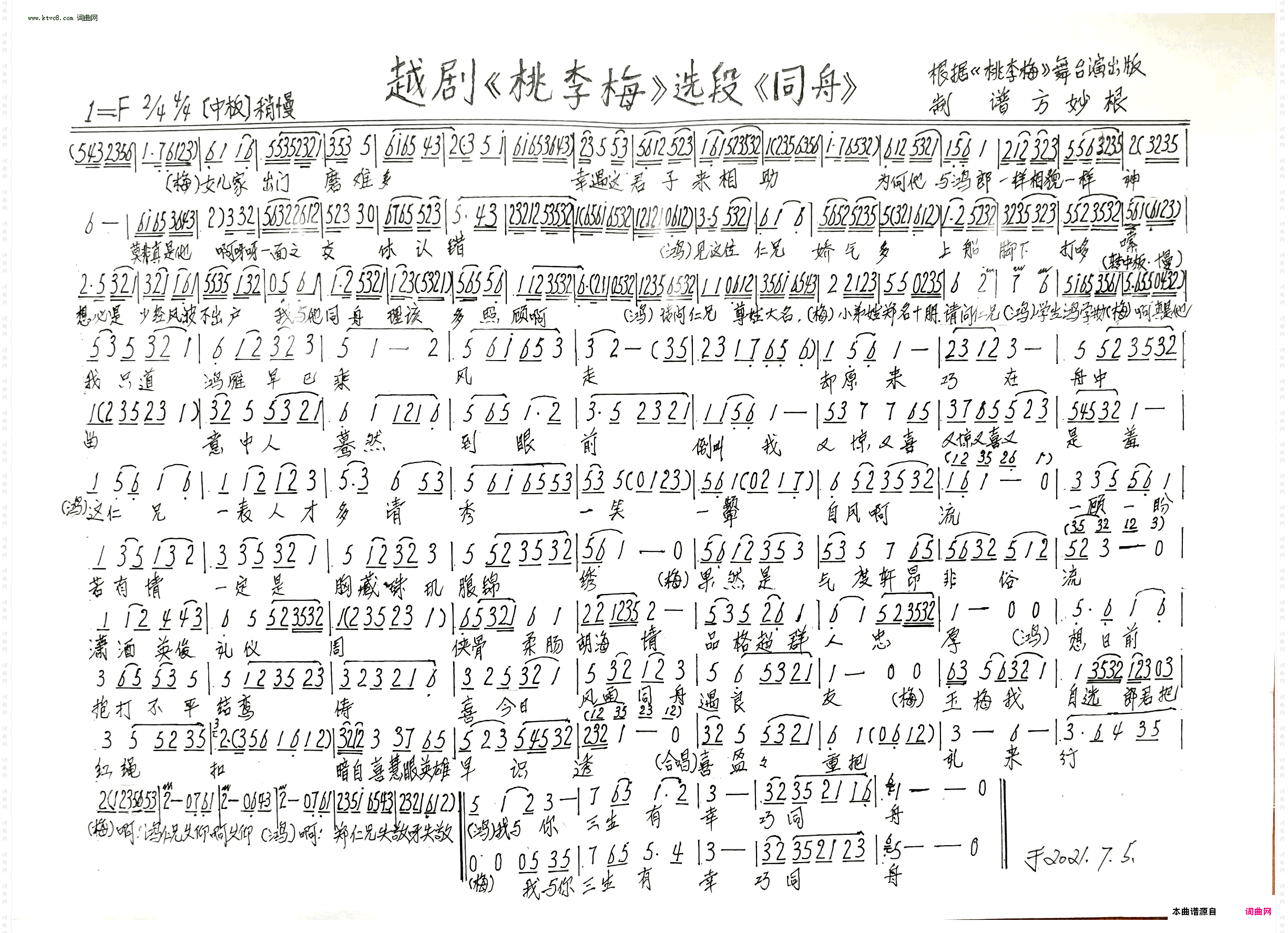 同舟_越剧：桃李梅