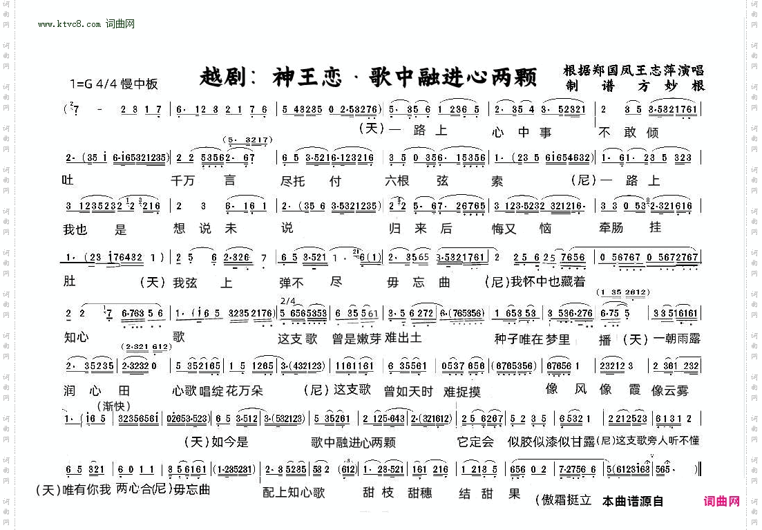 歌中融进心两颗_越剧:神王恋