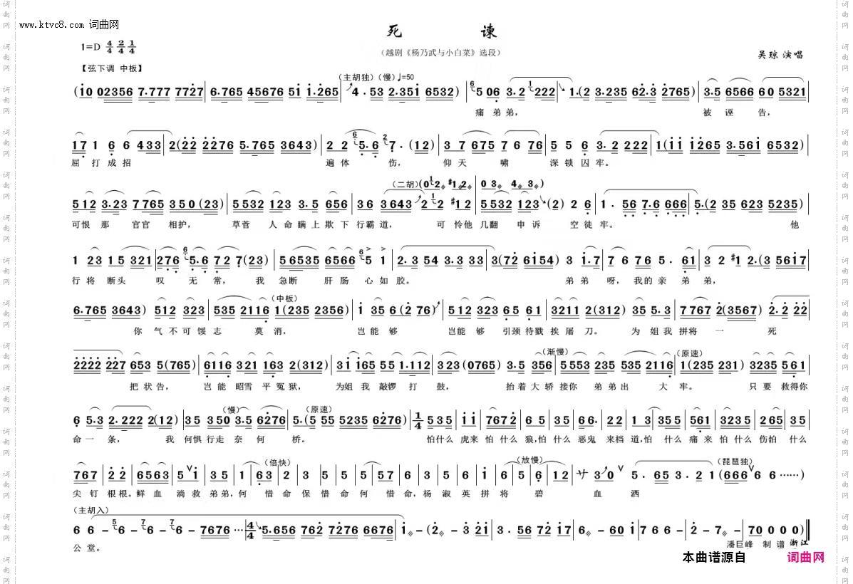 死谏_越剧《杨乃武与小白菜》选段